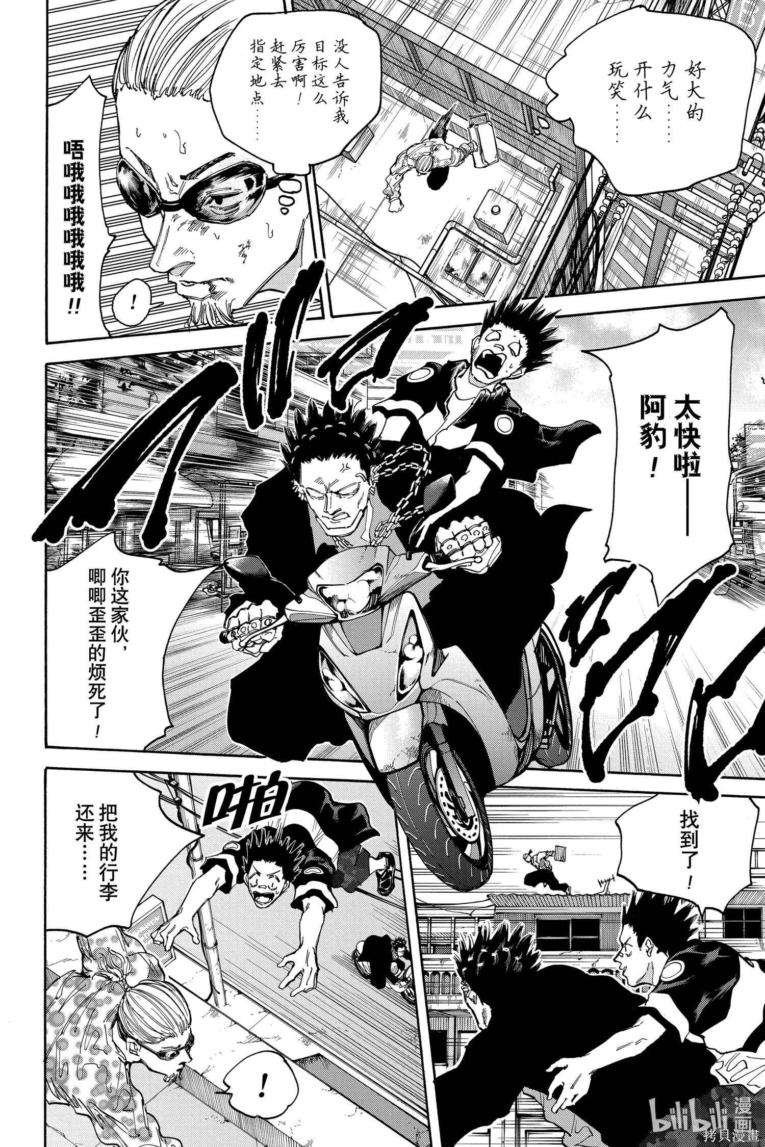 第123话 第8页