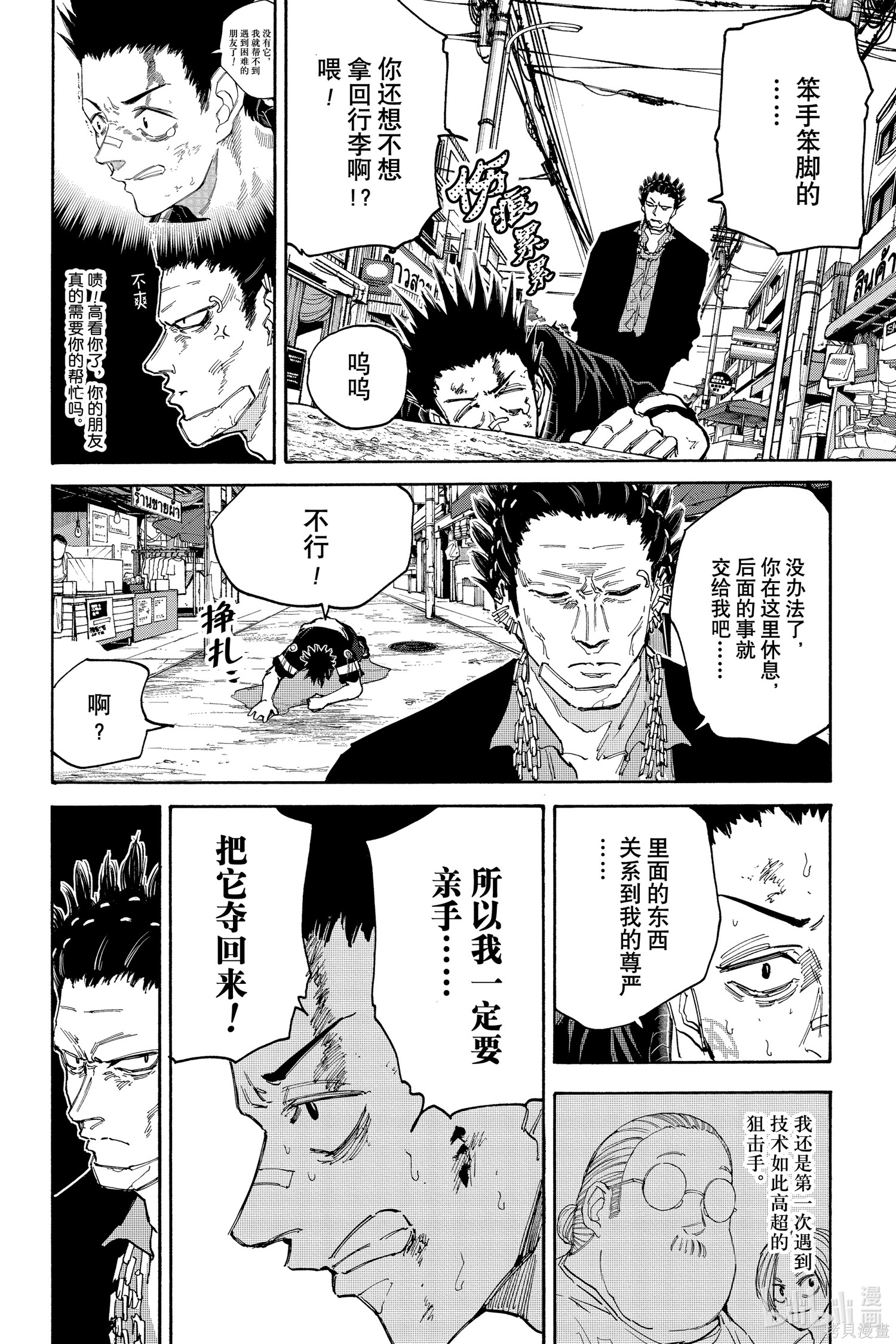 第123话 第10页