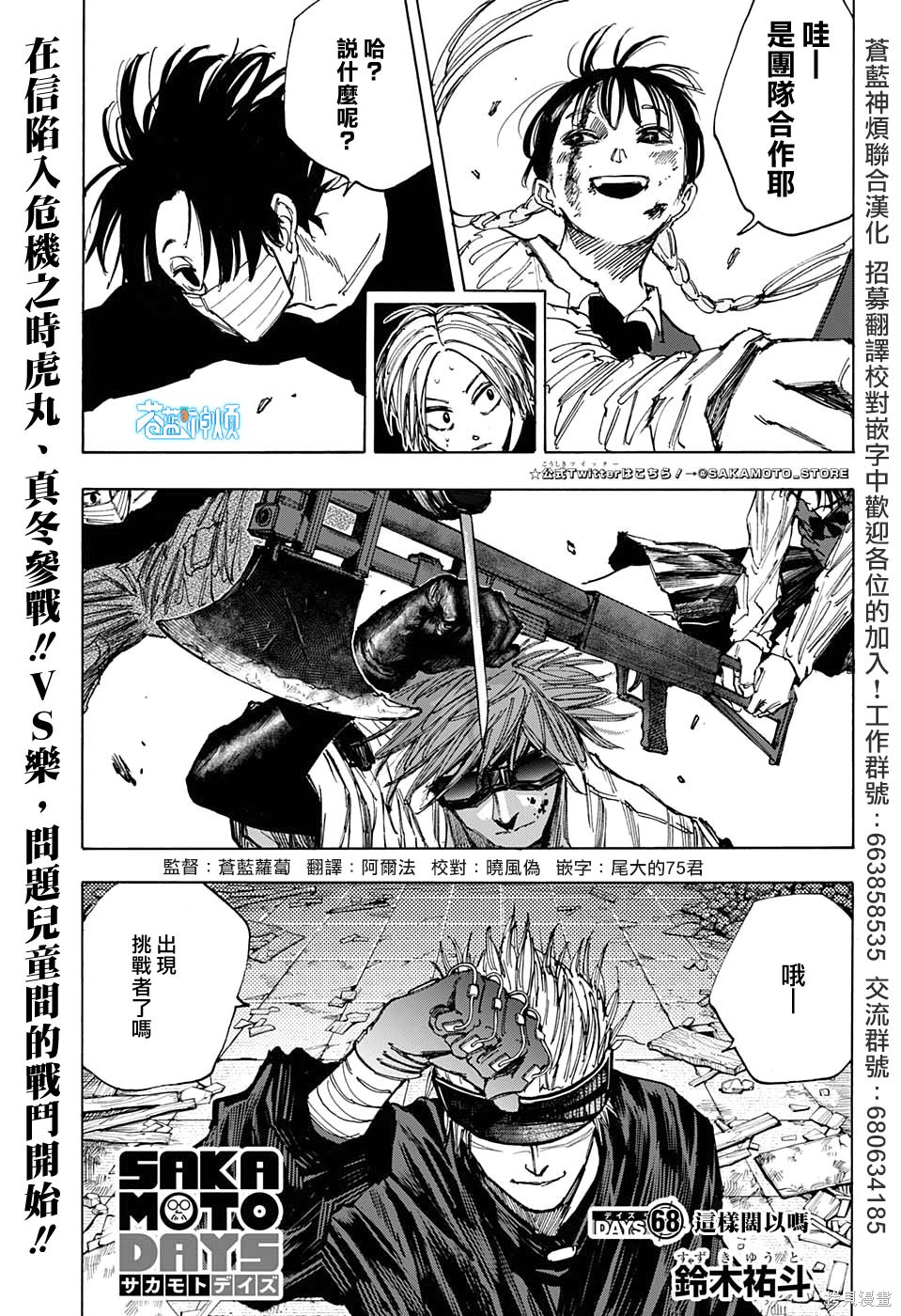 第68话 第1页
