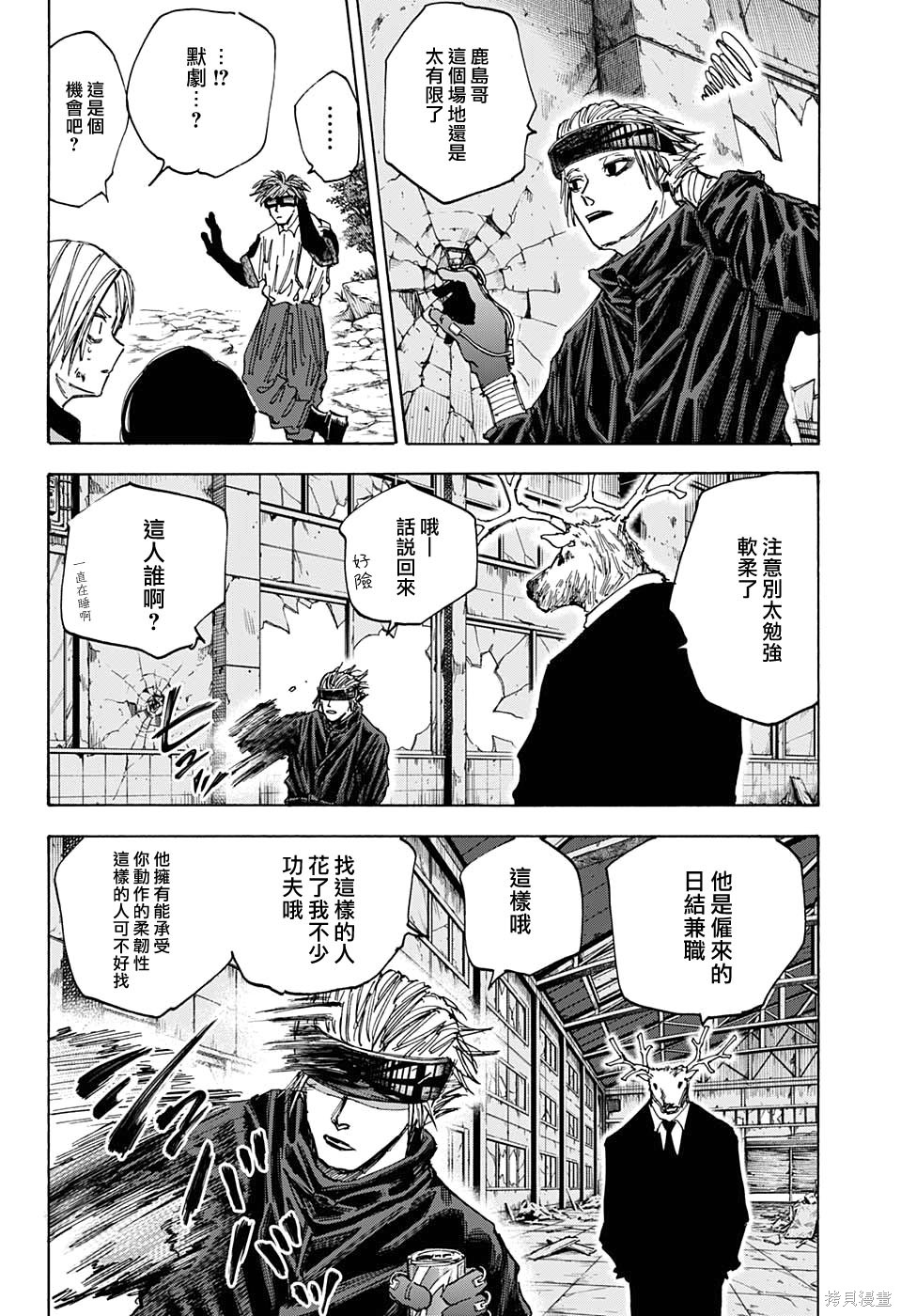 第68话 第8页