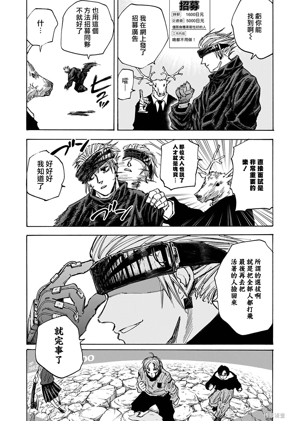 第68话 第9页