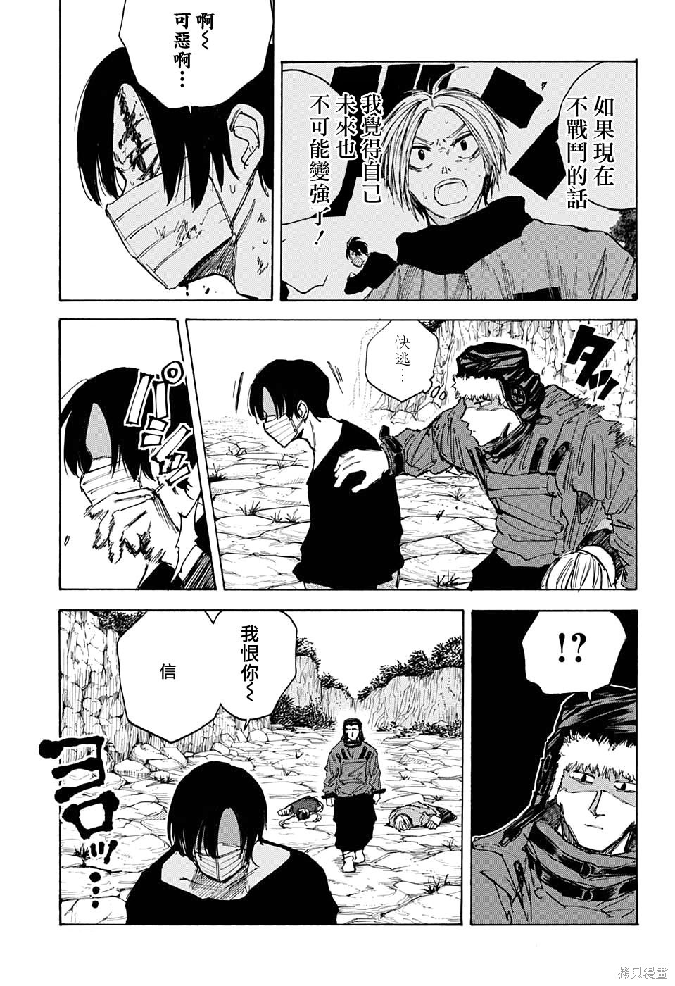 第68话 第13页