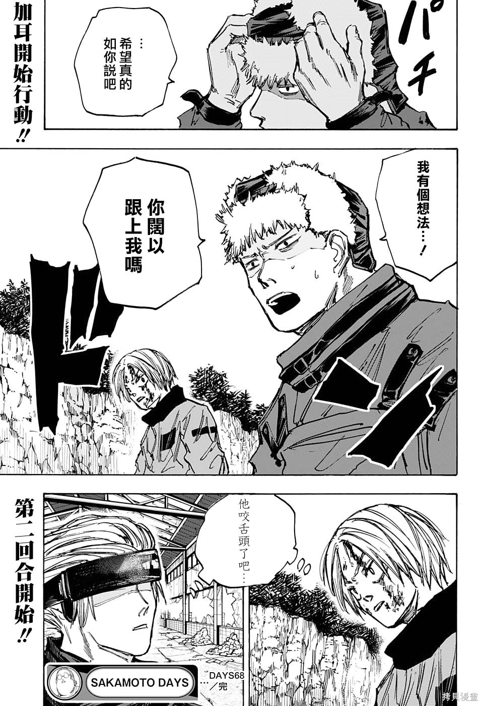 第68话 第19页