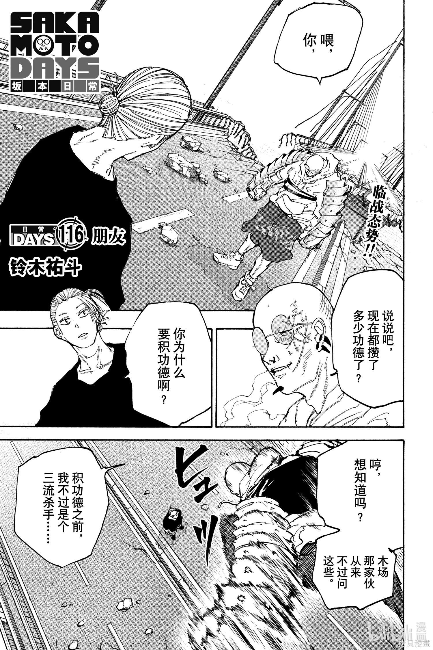 第116话 第1页