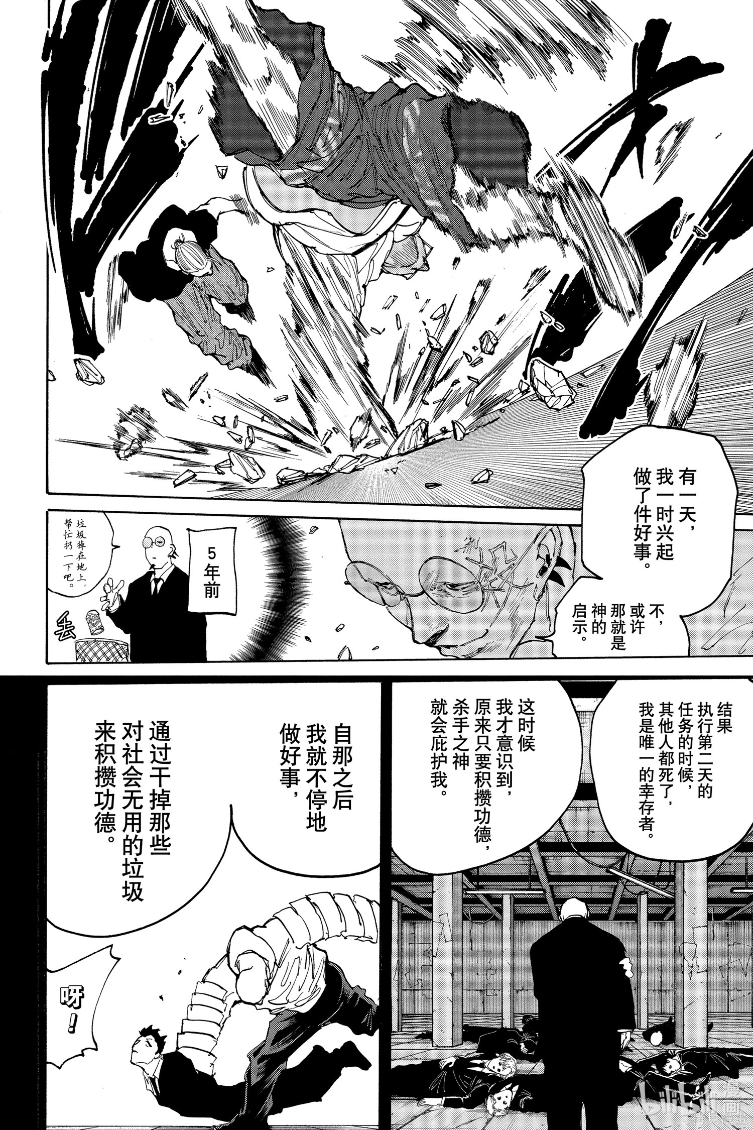 第116话 第2页