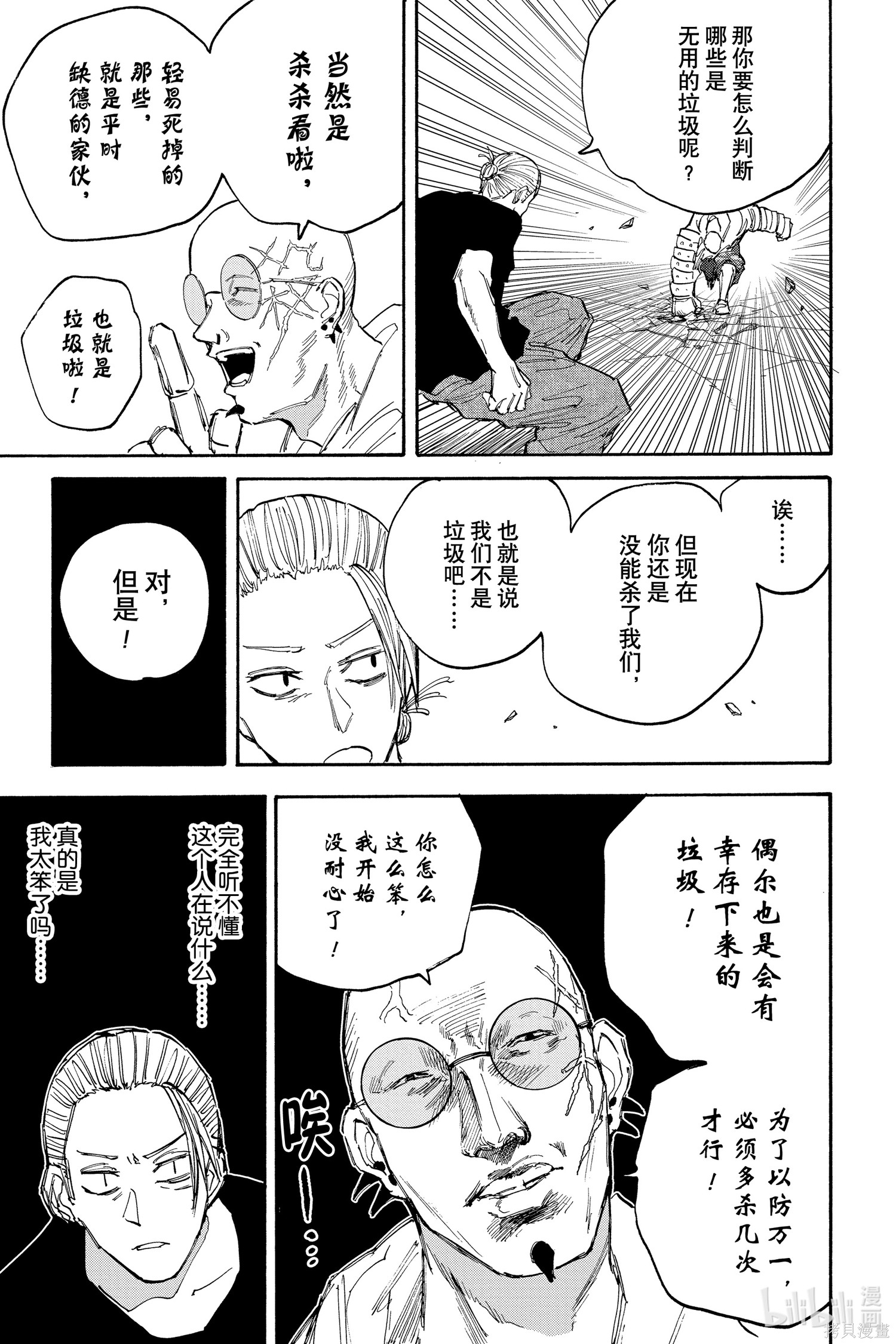 第116话 第3页