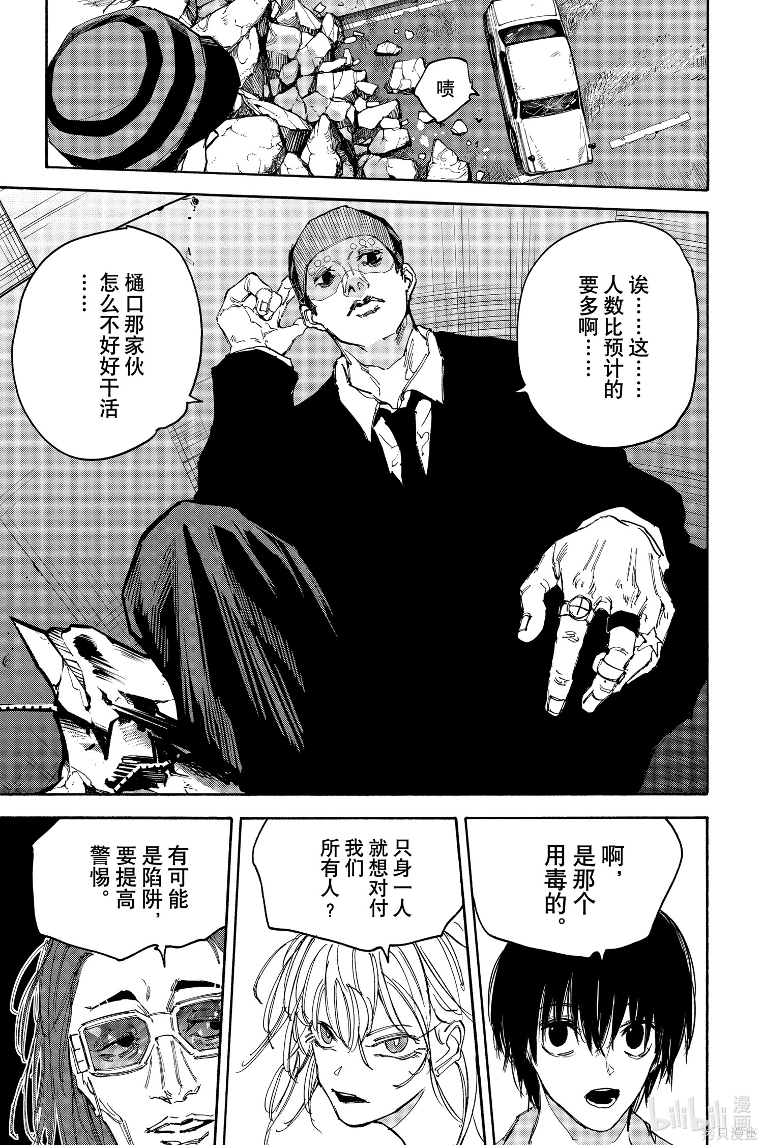 第116话 第7页