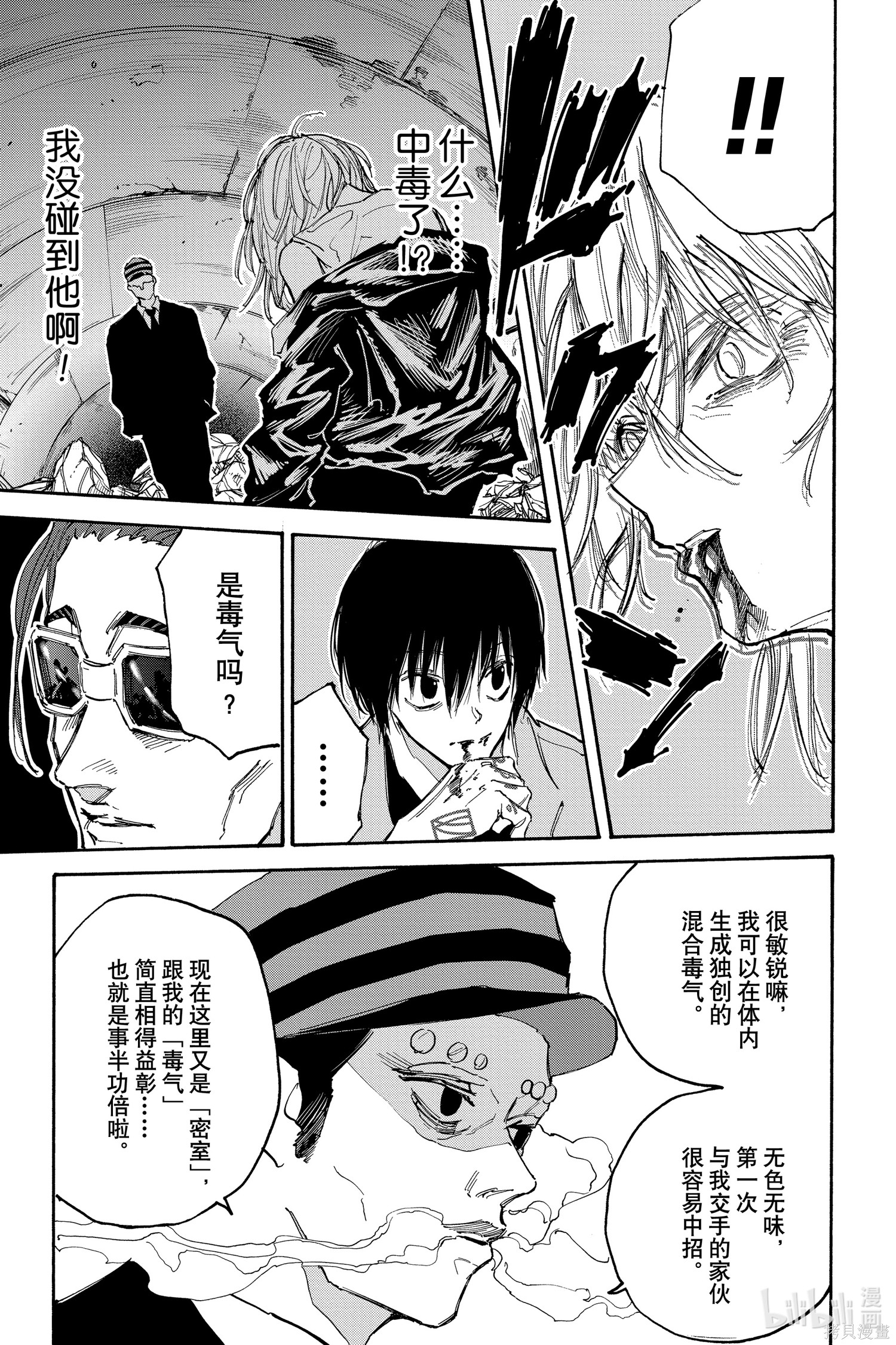 第116话 第9页