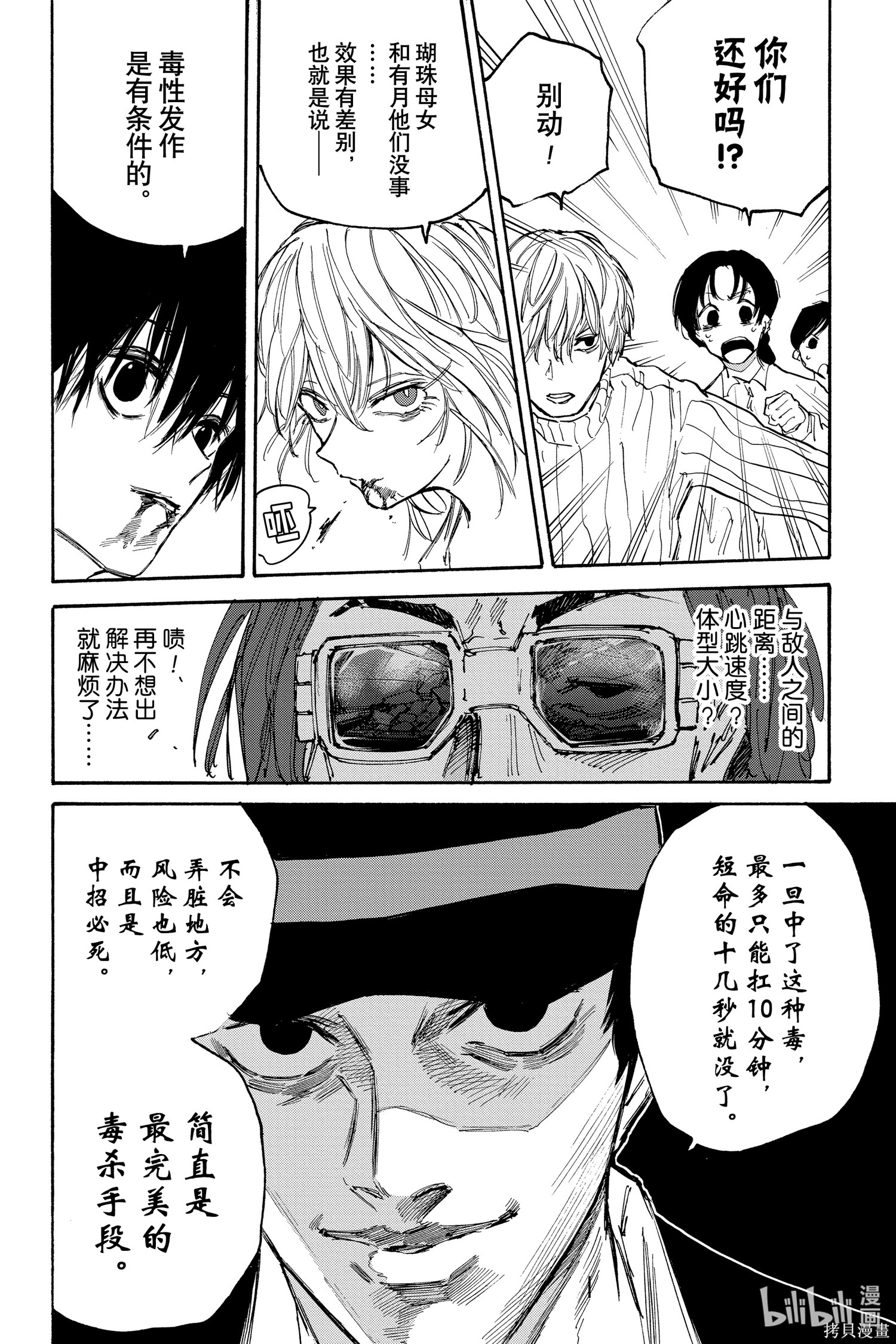 第116话 第10页