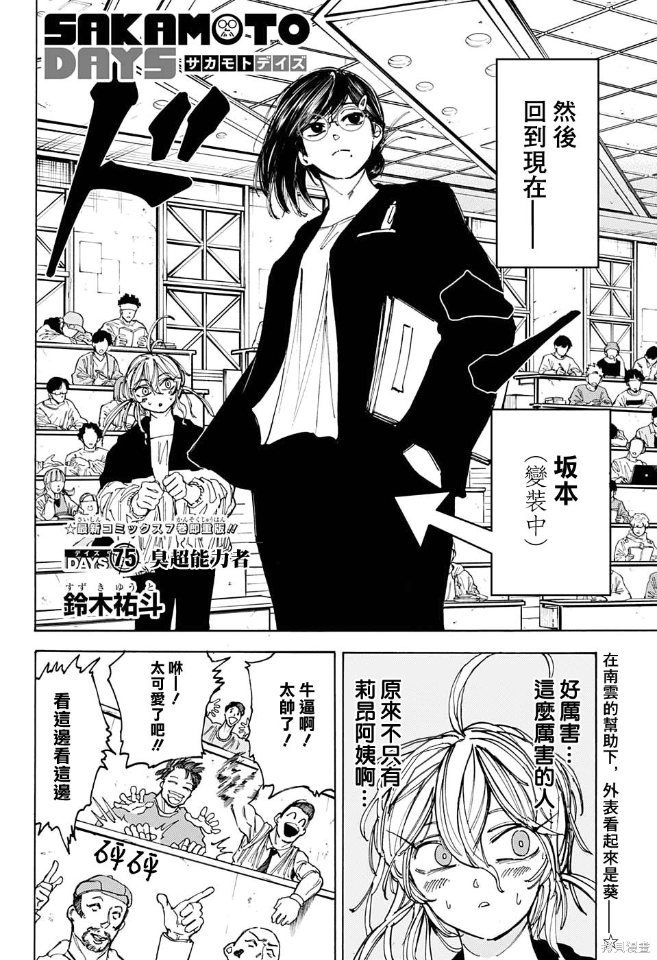 第75话 第4页