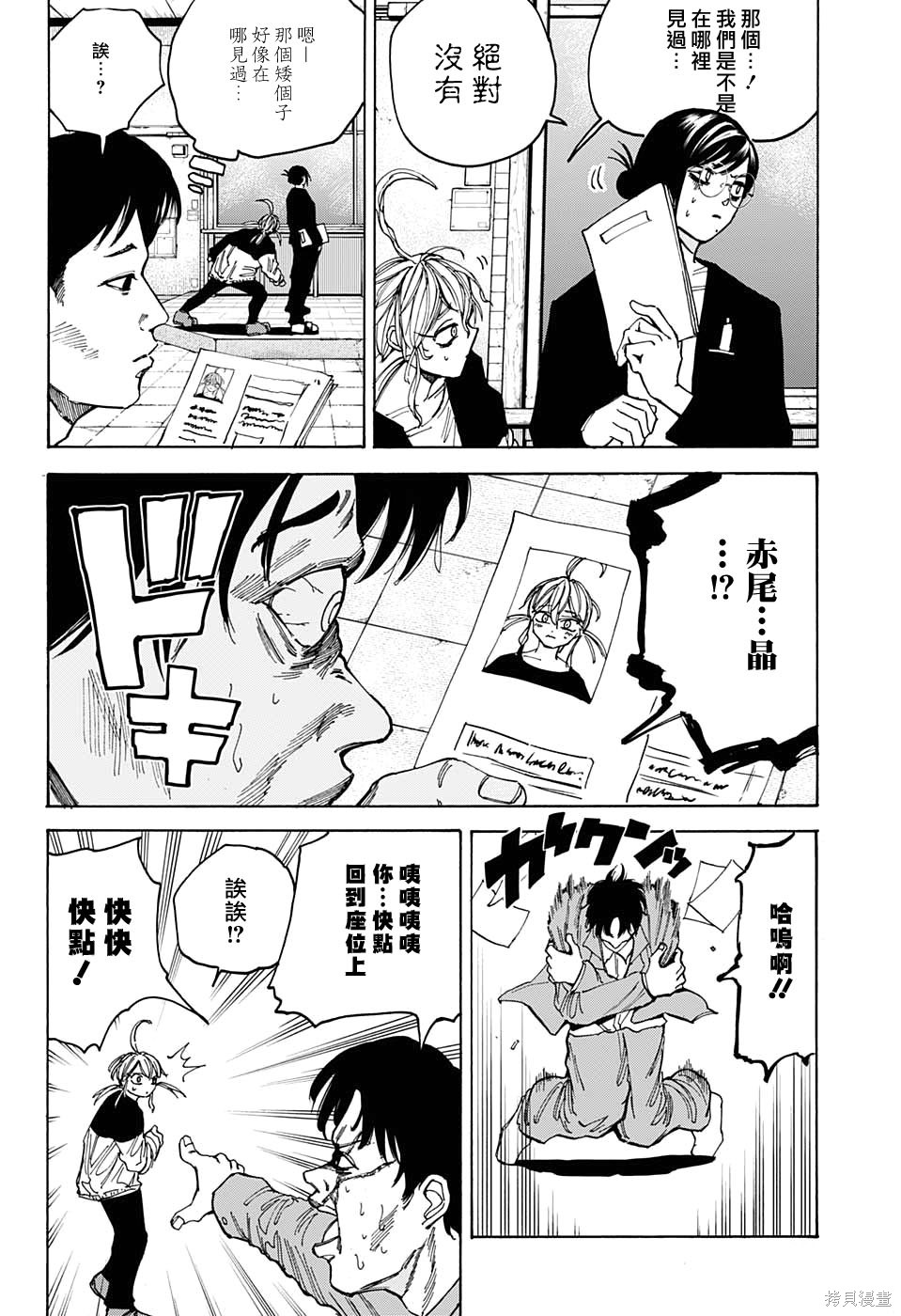 第75话 第6页
