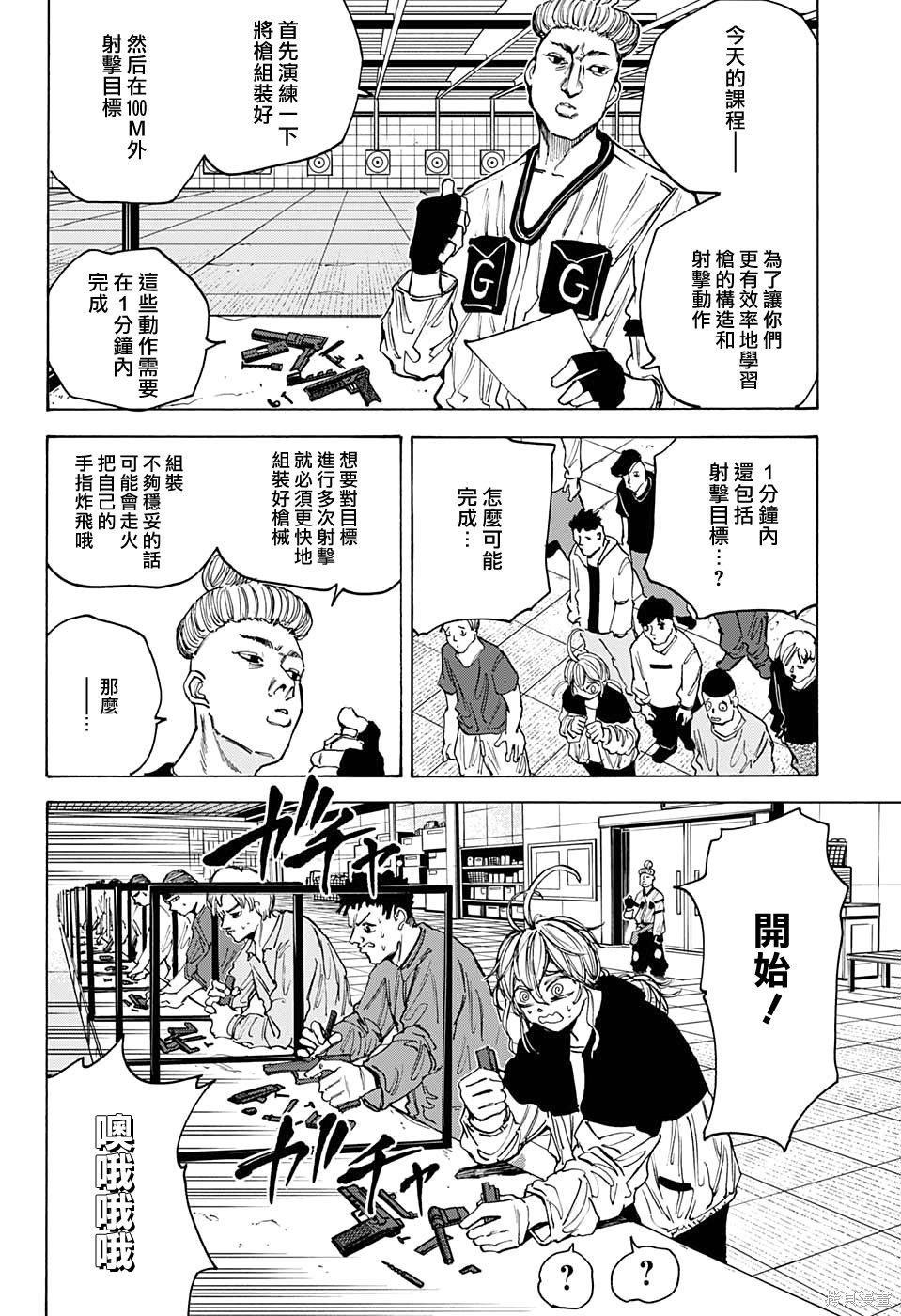 第75话 第8页