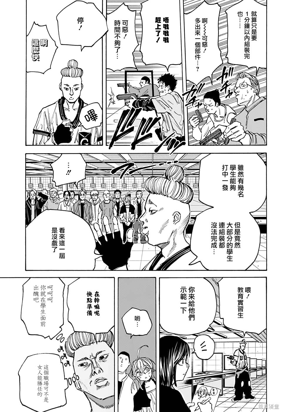 第75话 第9页