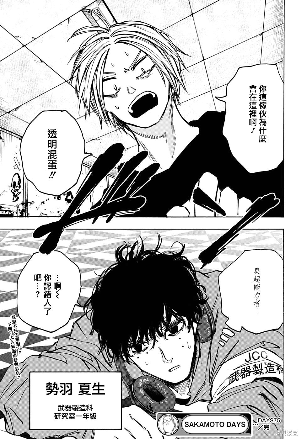 第75话 第19页