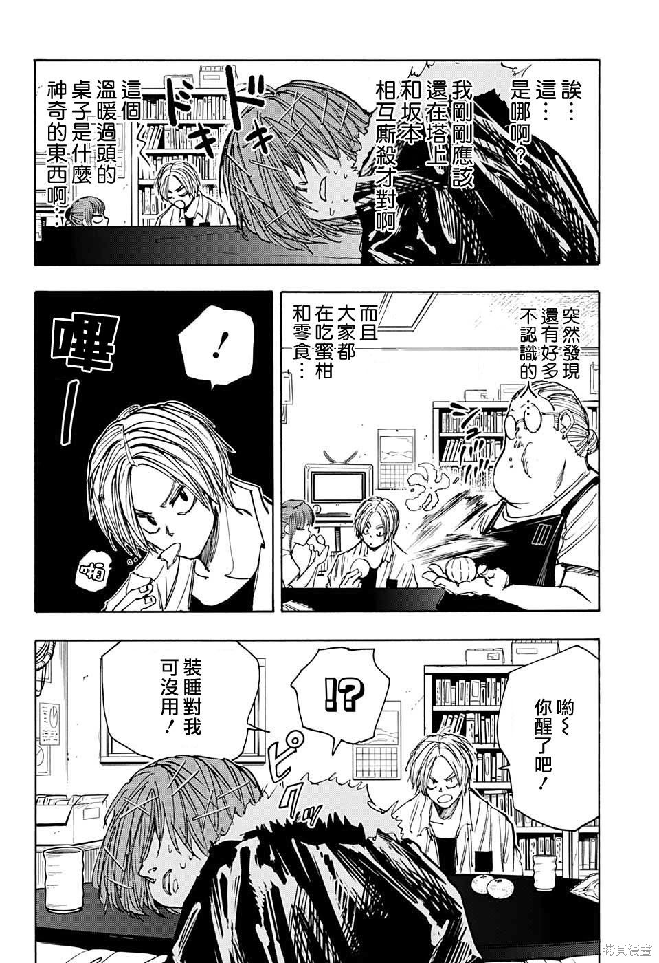 第50话 第2页