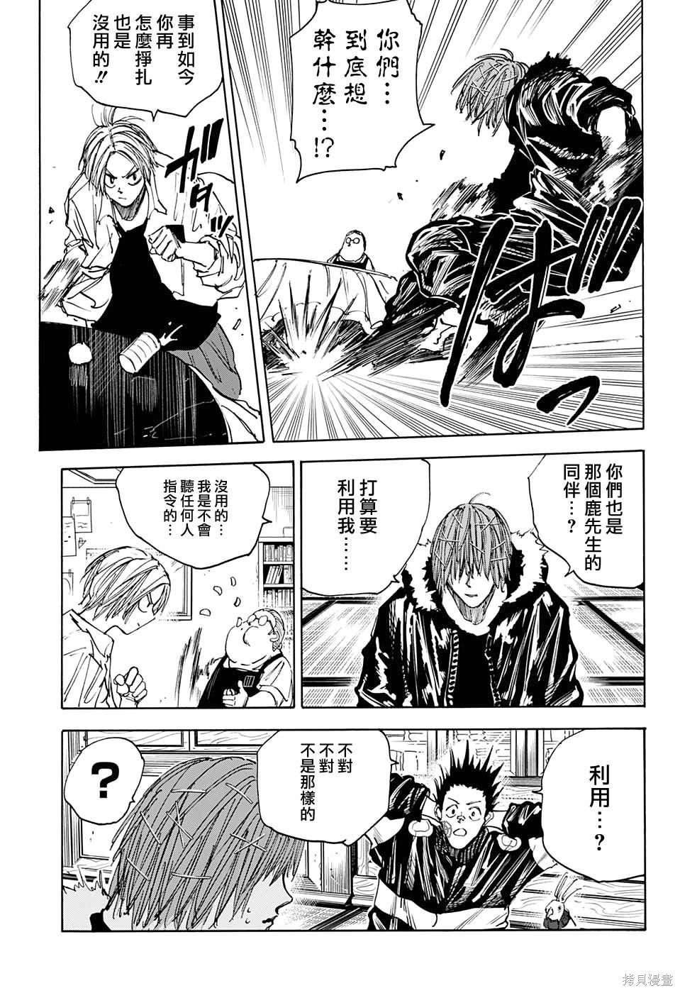 第50话 第3页