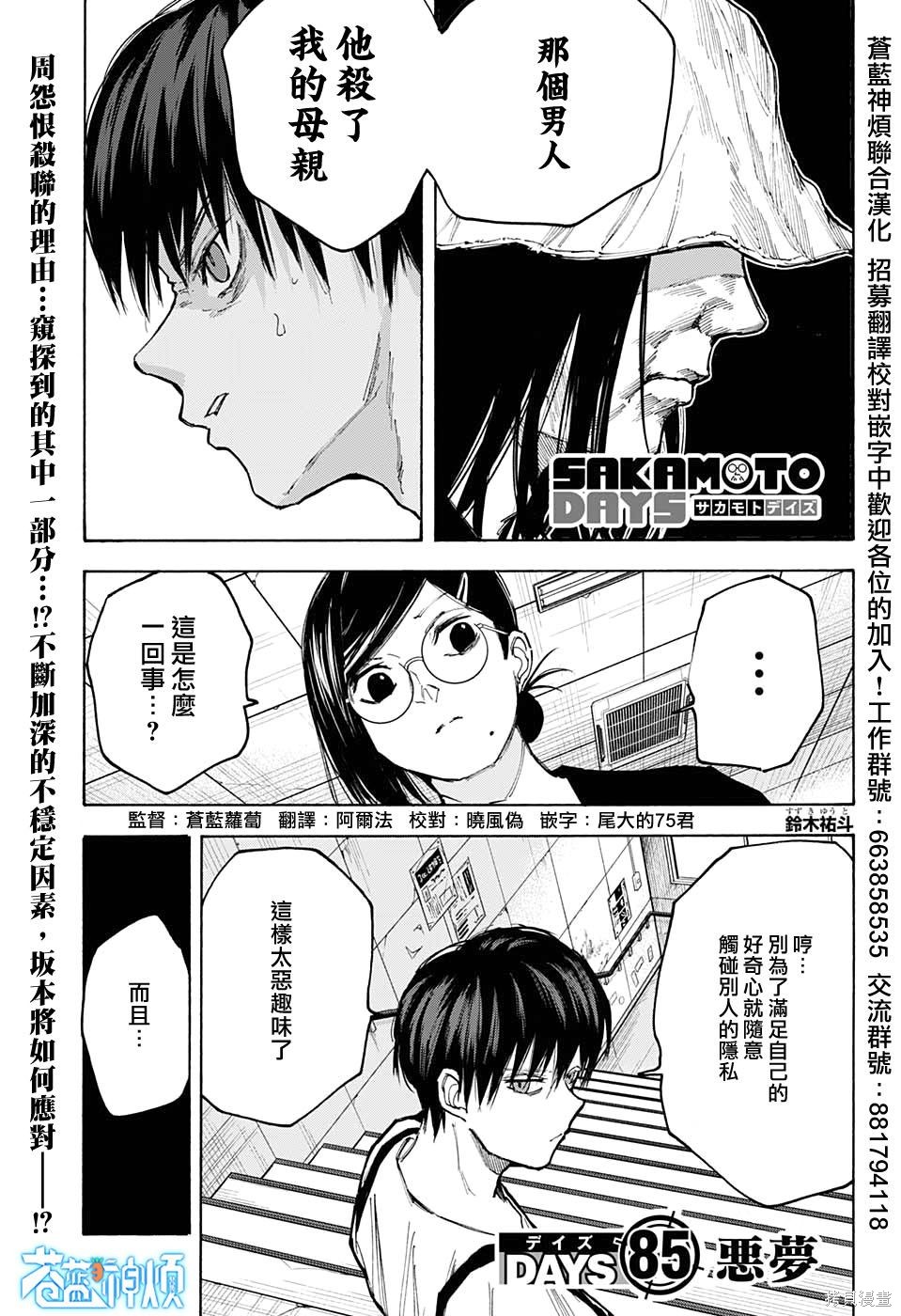 第85话 第1页