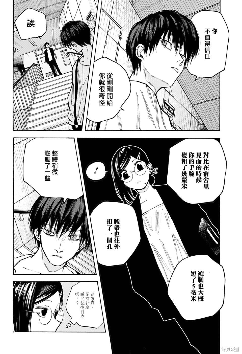 第85话 第2页