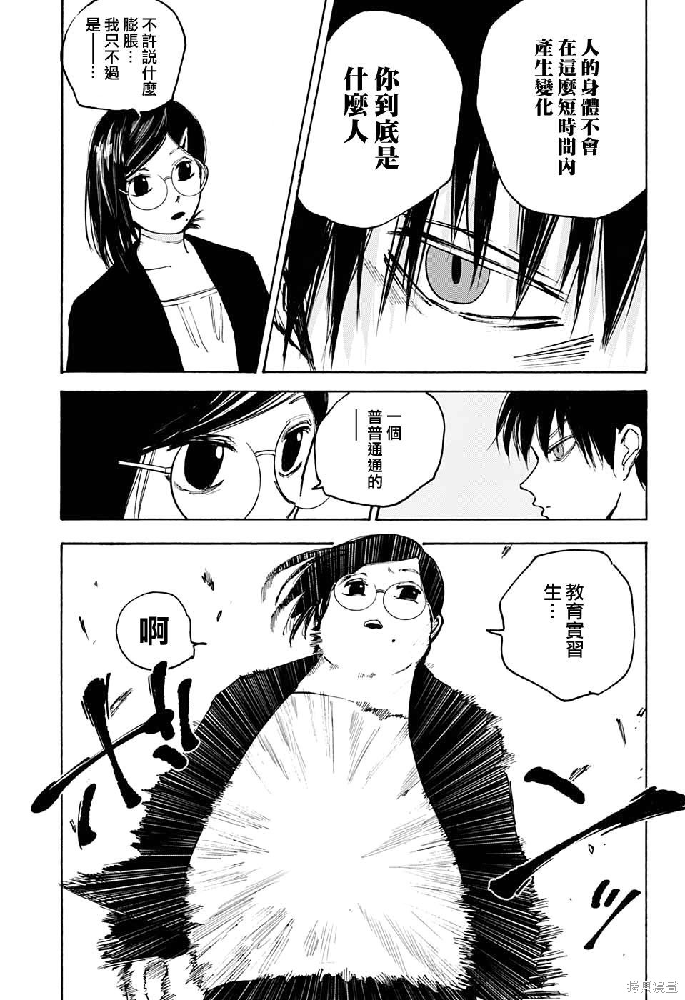 第85话 第3页