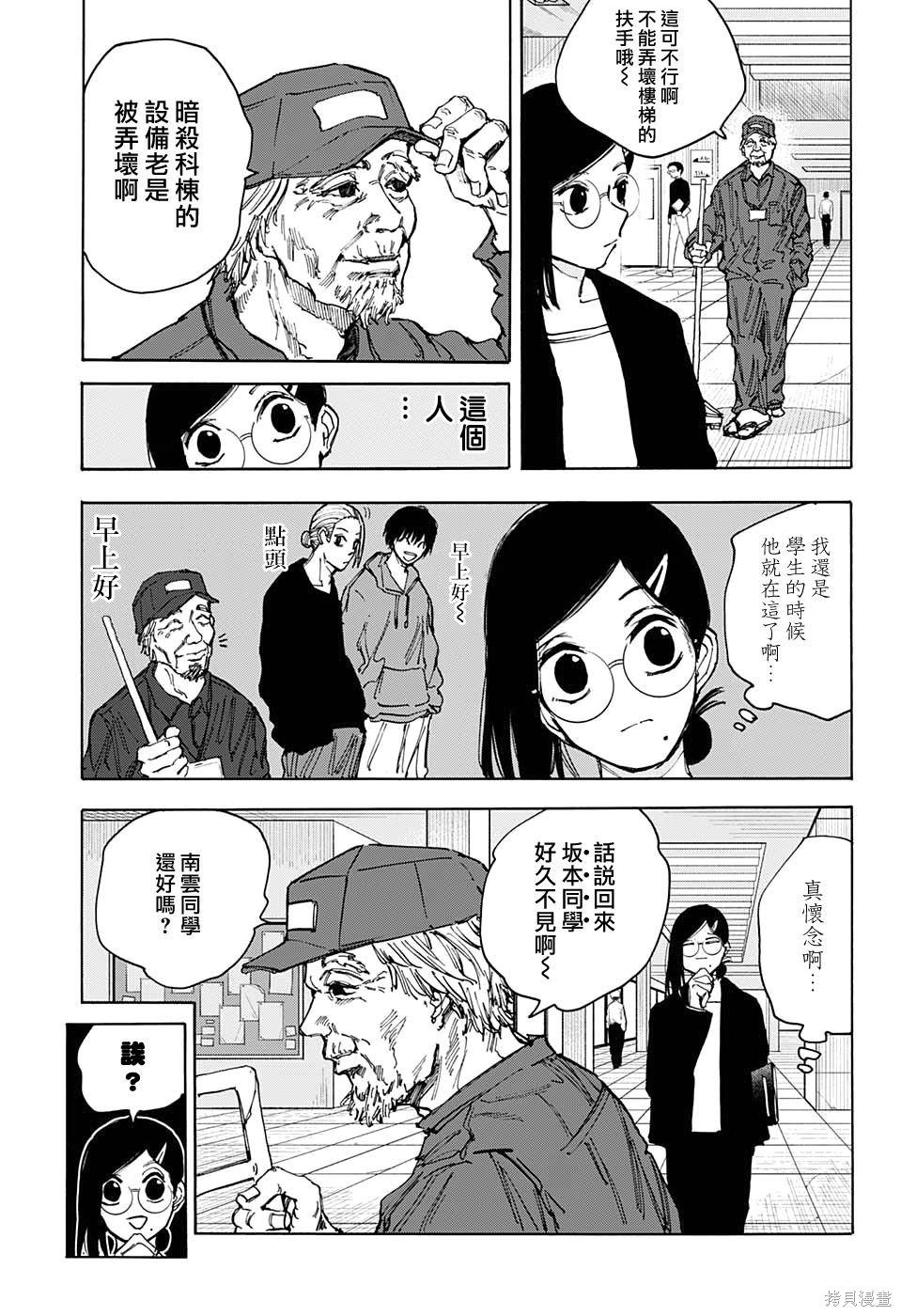 第85话 第8页