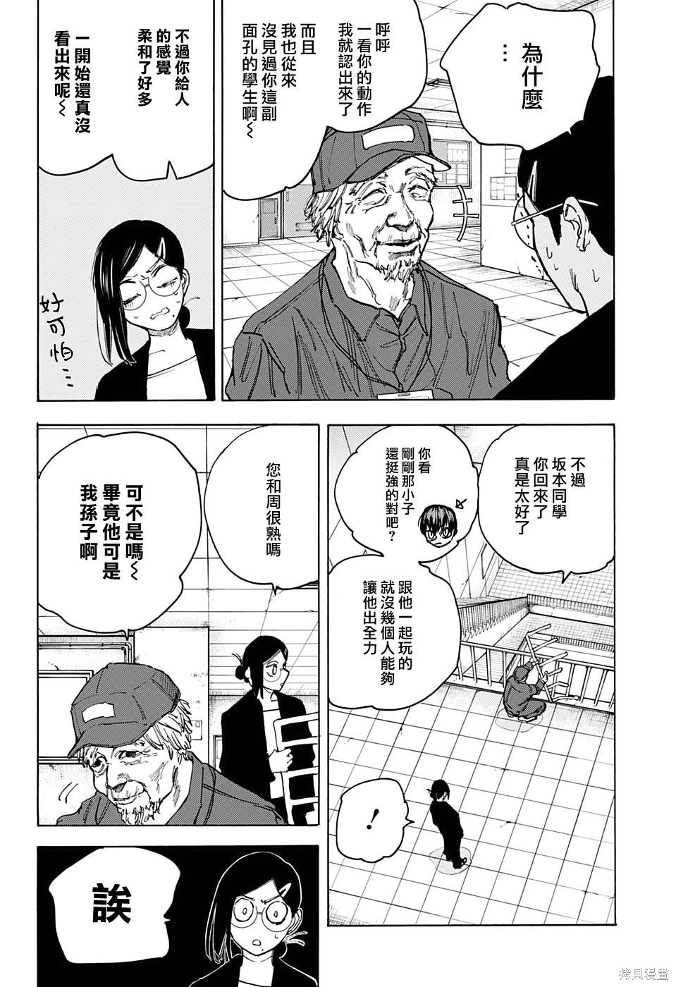 第85话 第9页