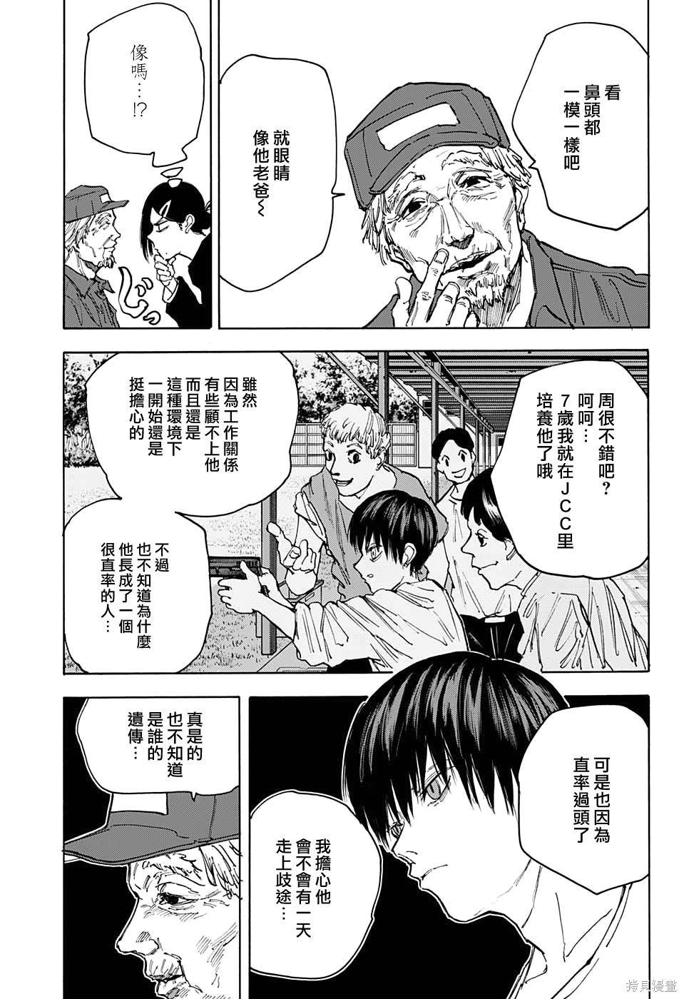 第85话 第10页