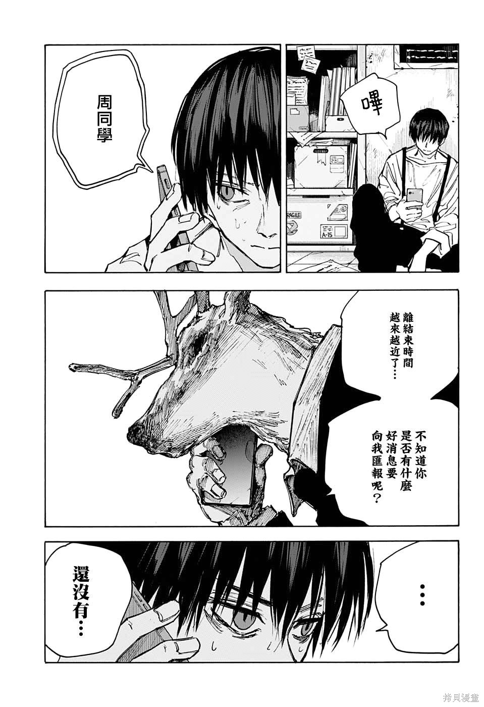 第85话 第14页