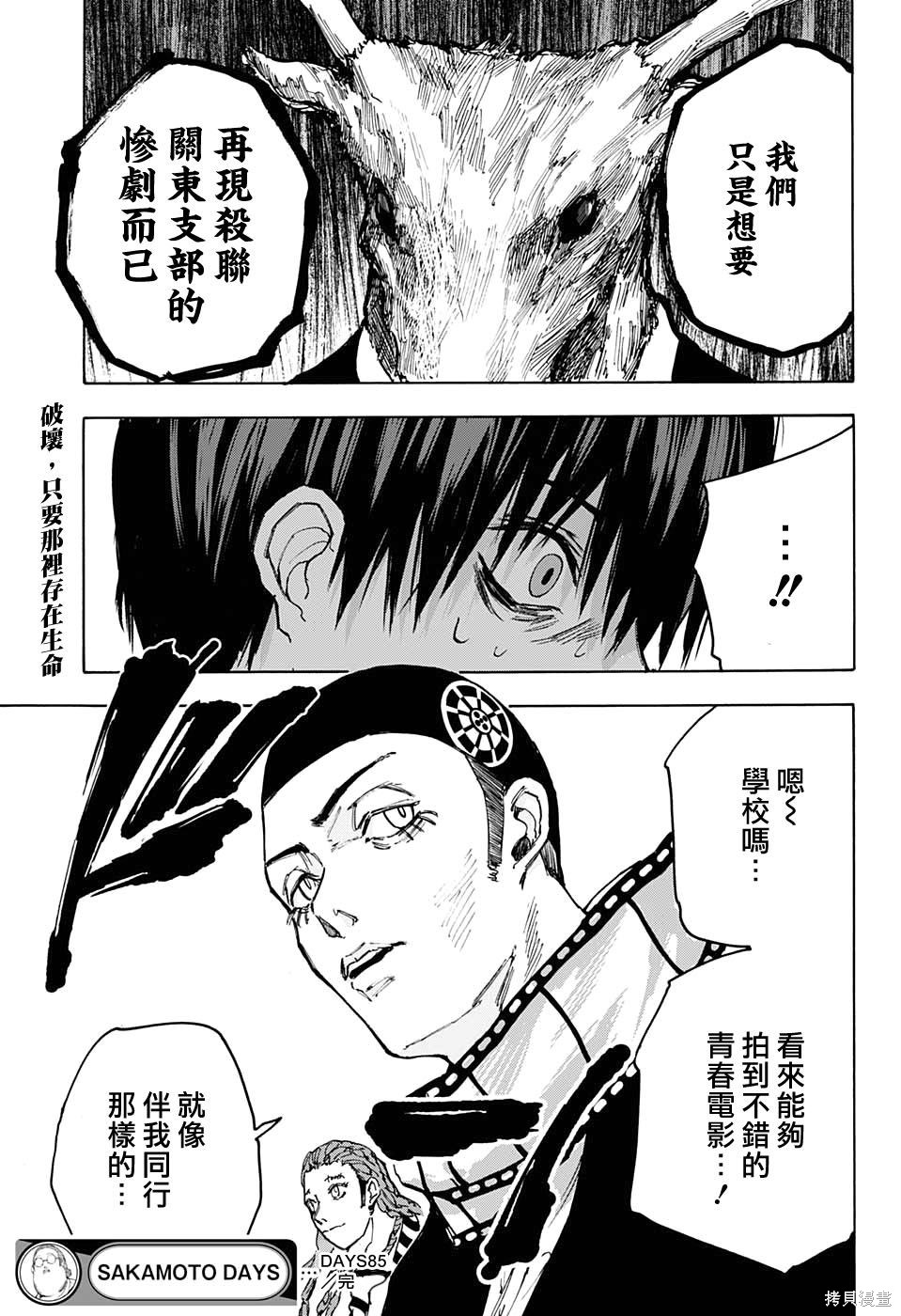 第85话 第18页