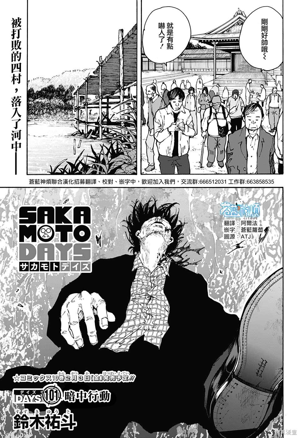 第101话 第1页
