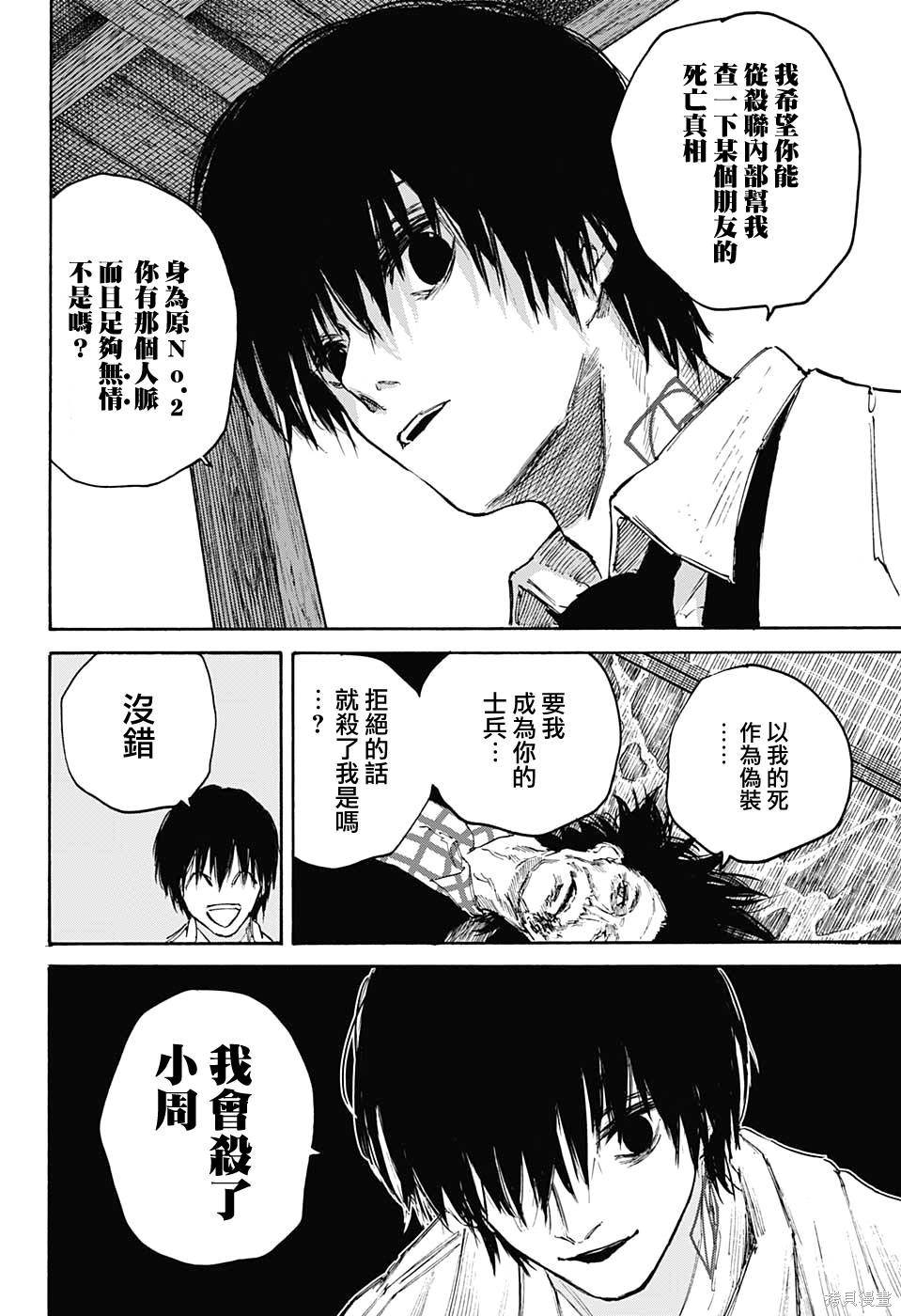 第101话 第6页