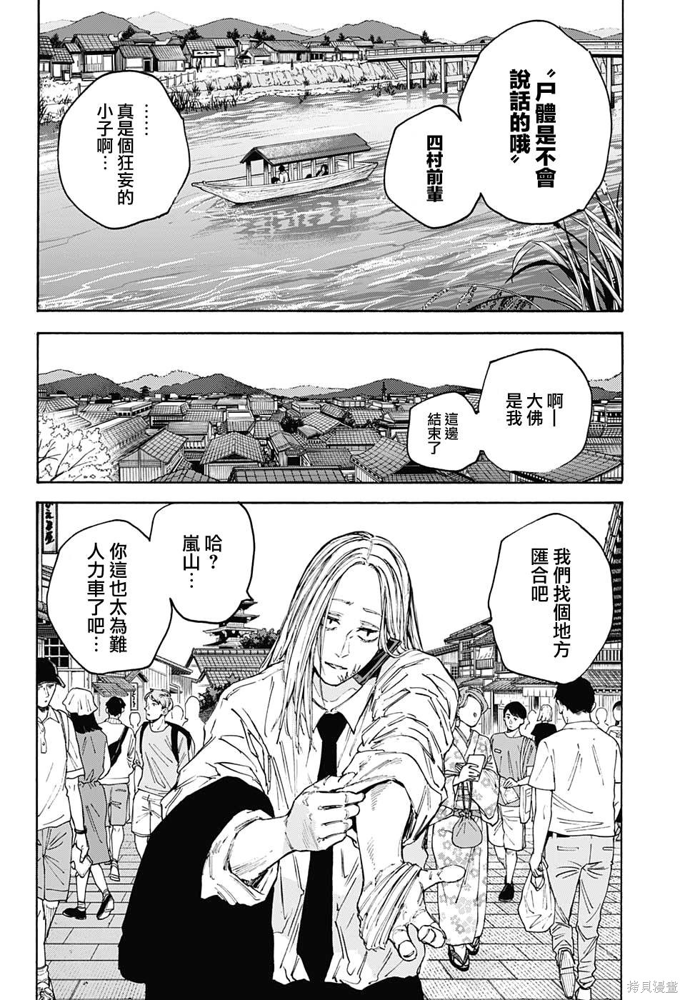 第101话 第8页