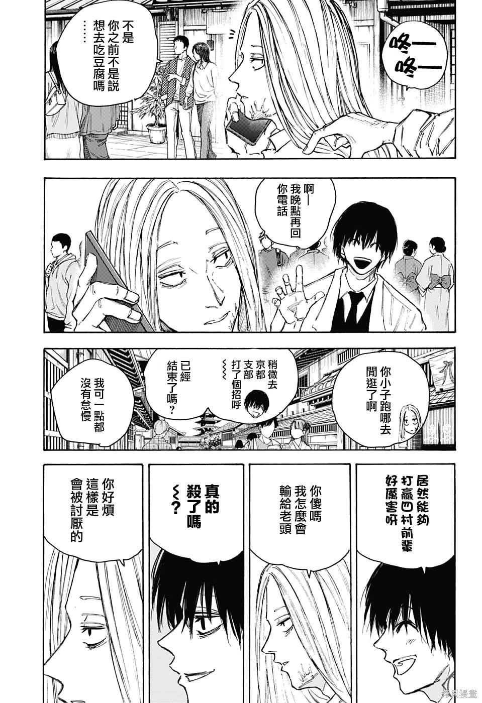 第101话 第9页