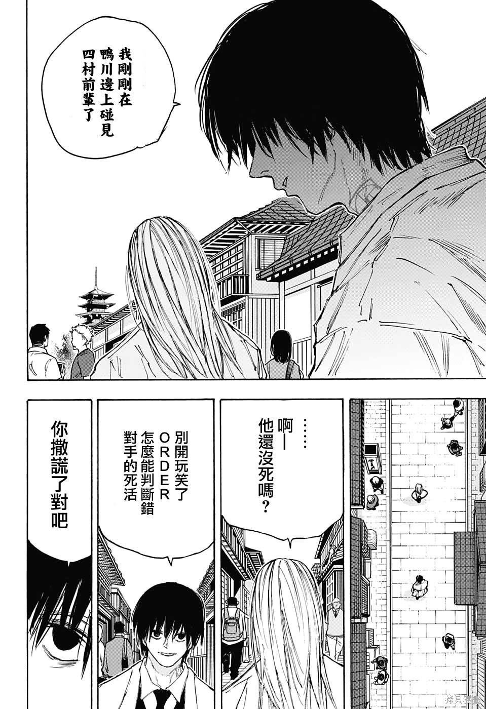 第101话 第10页