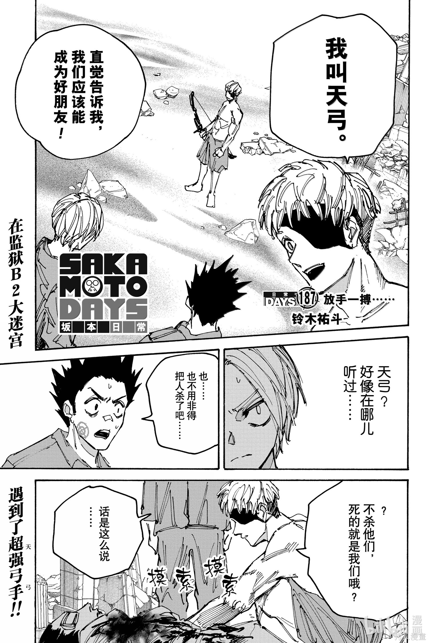 第187话 第1页