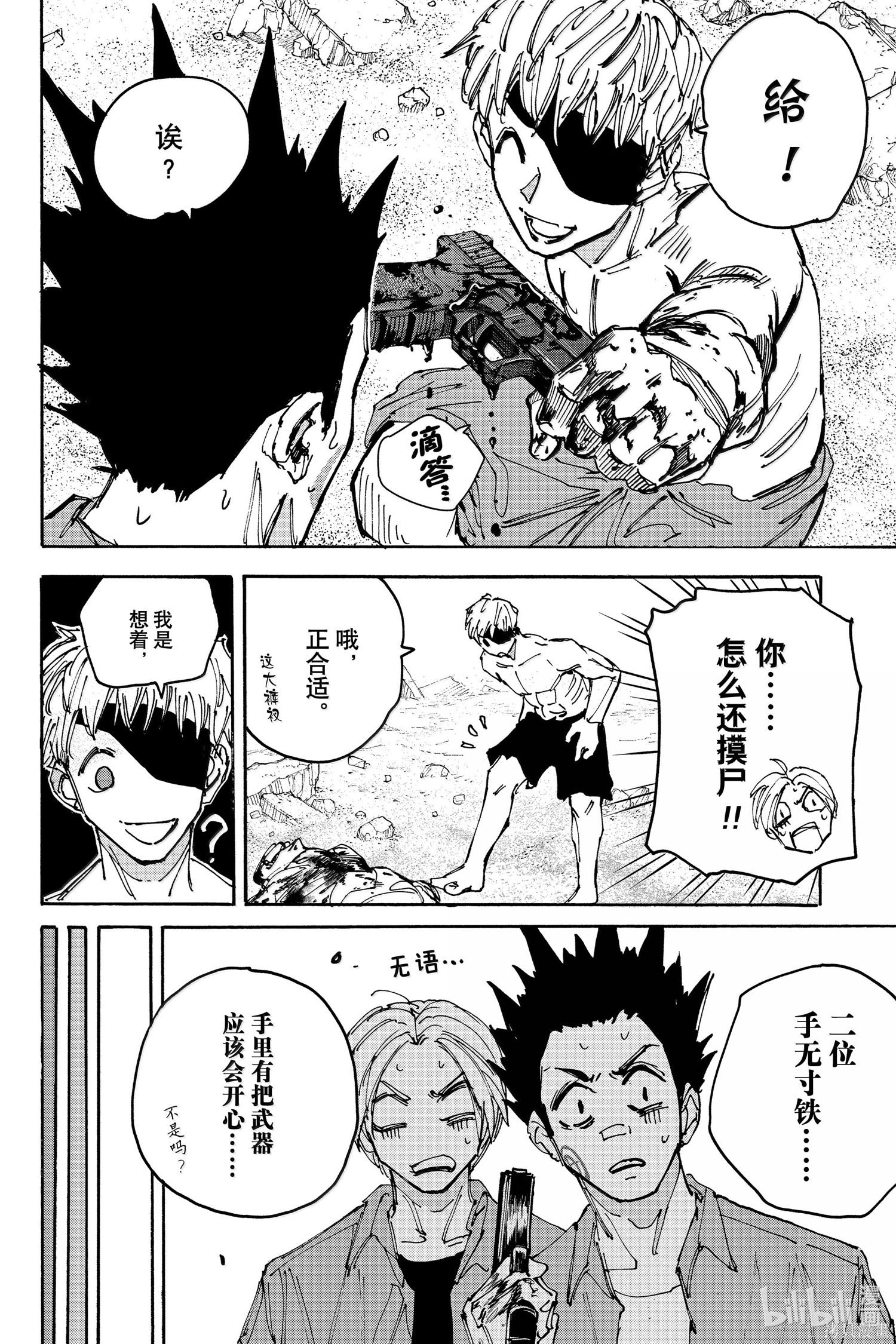 第187话 第2页