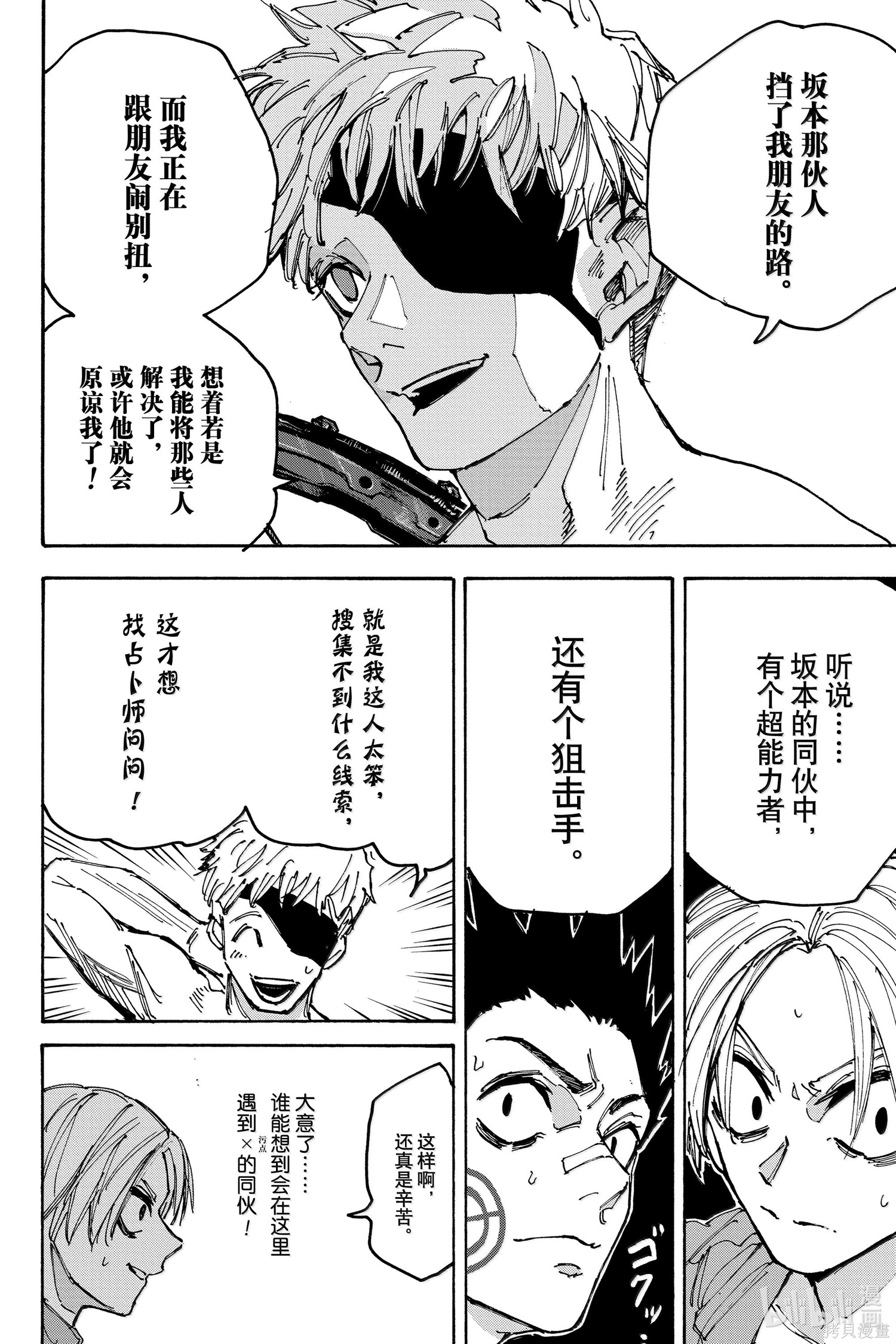 第187话 第8页