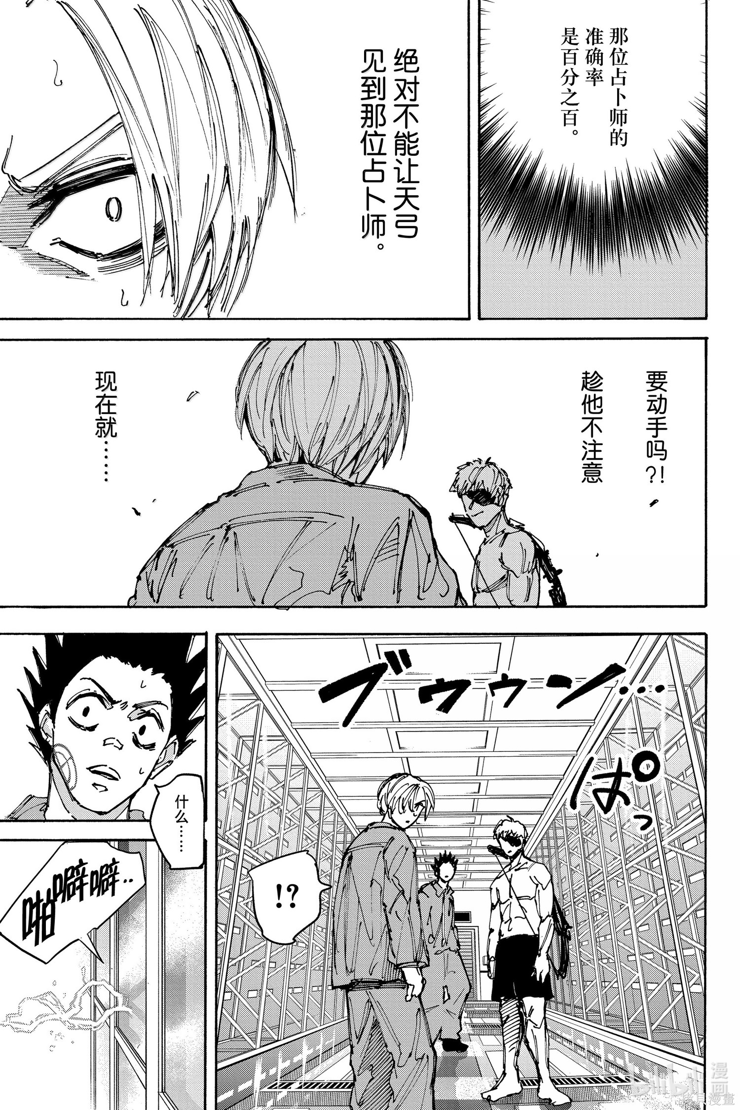第187话 第9页