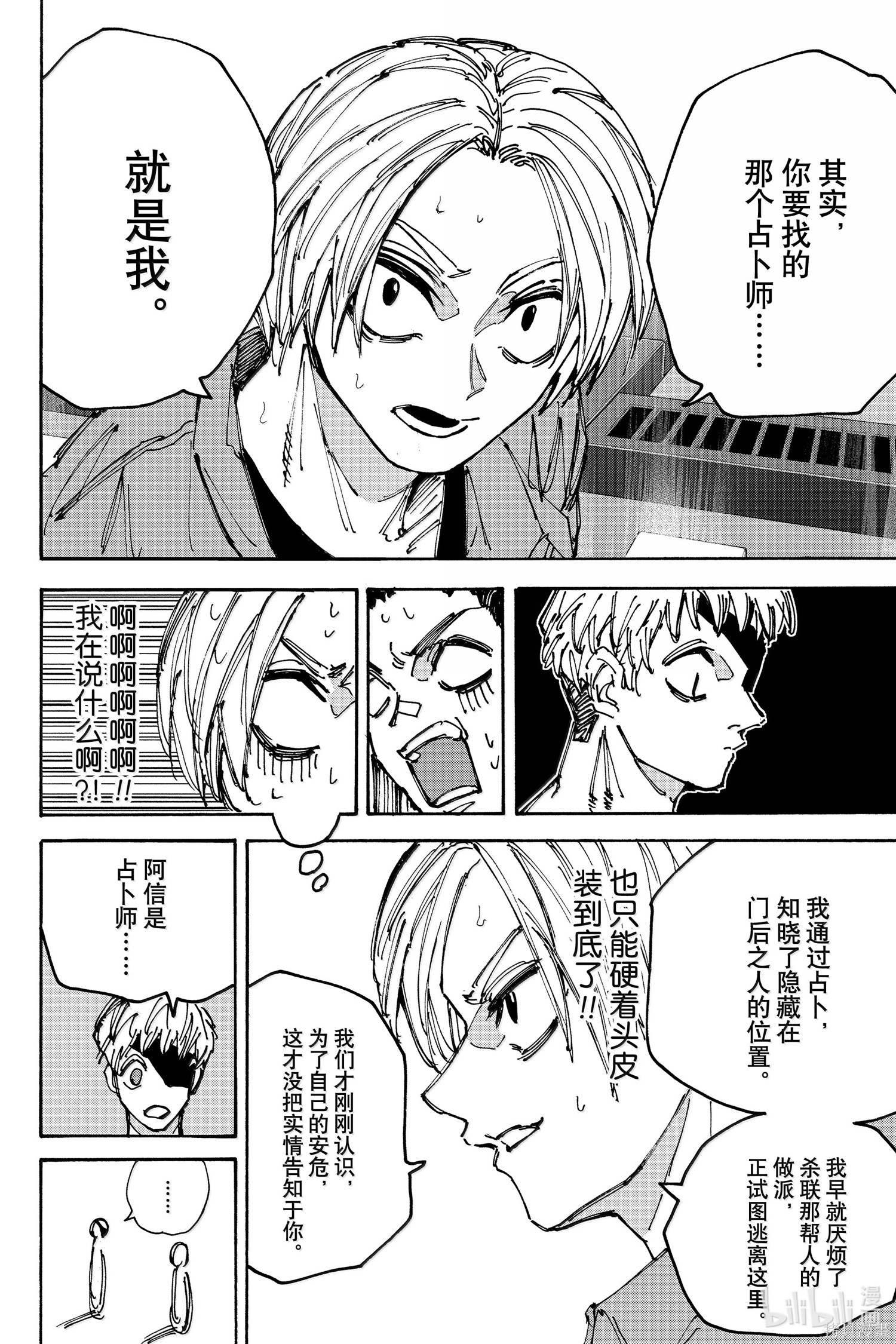 第187话 第18页
