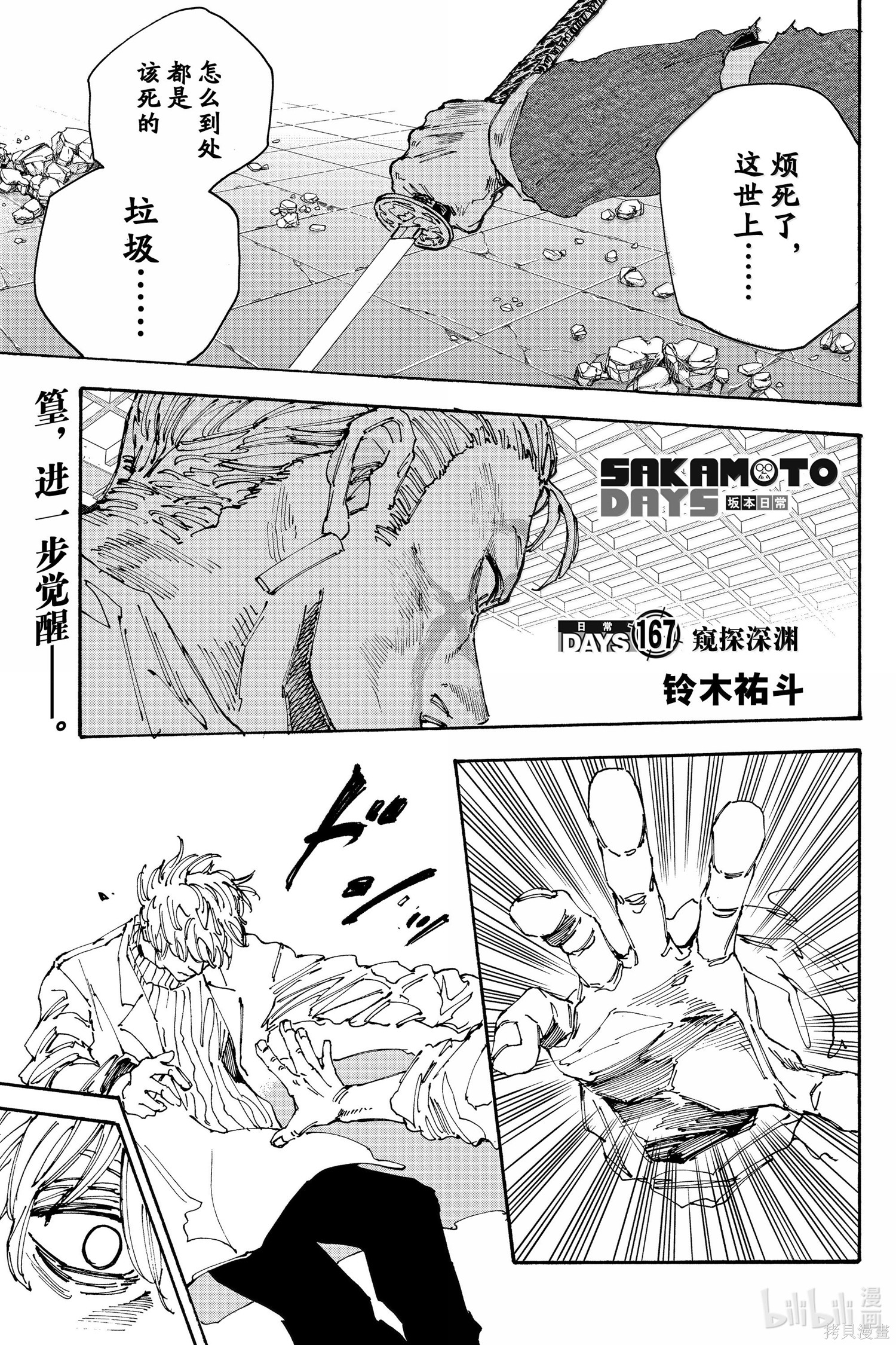 第167话 第1页