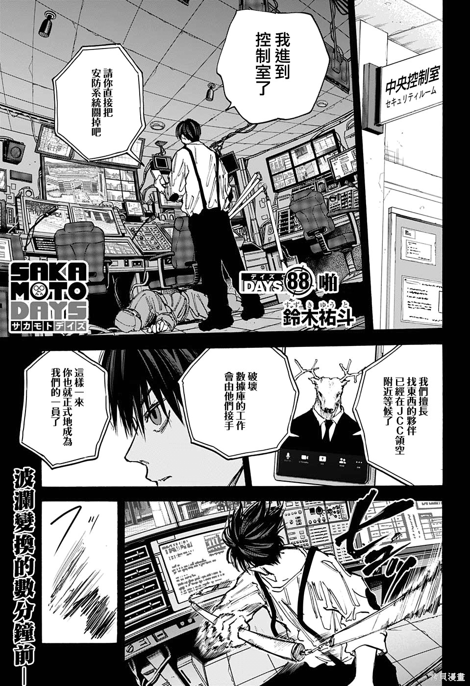 第88话 第1页
