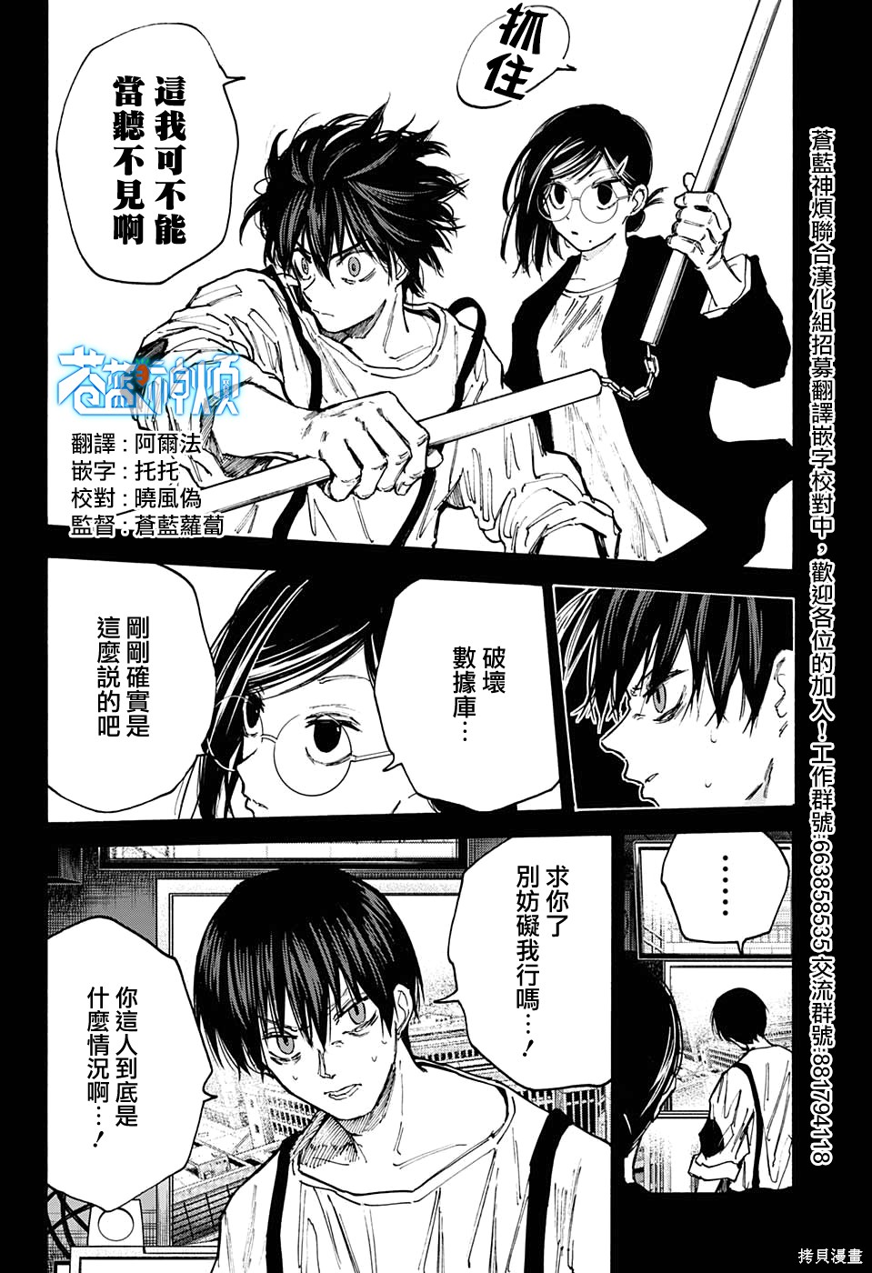 第88话 第2页