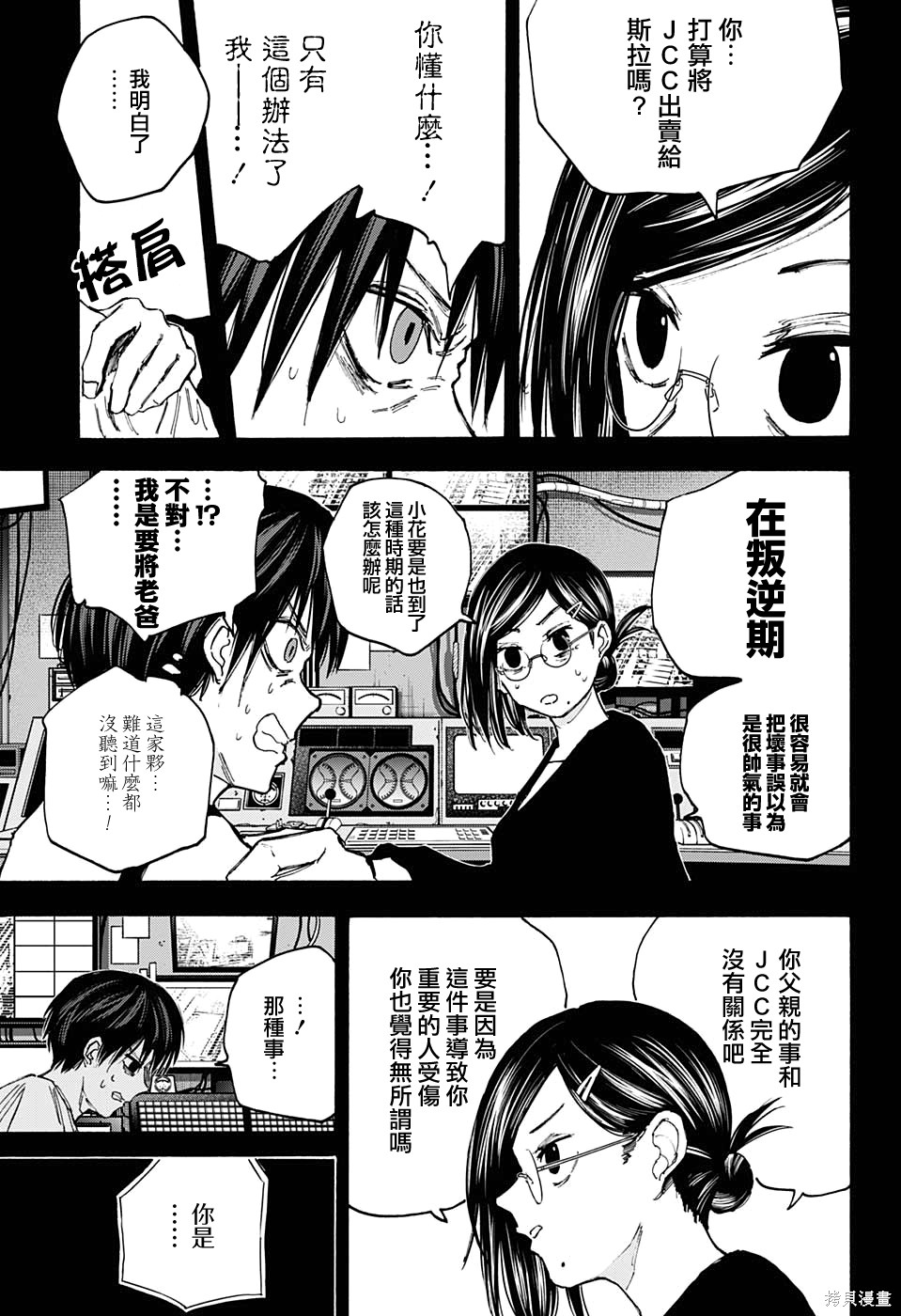 第88话 第3页