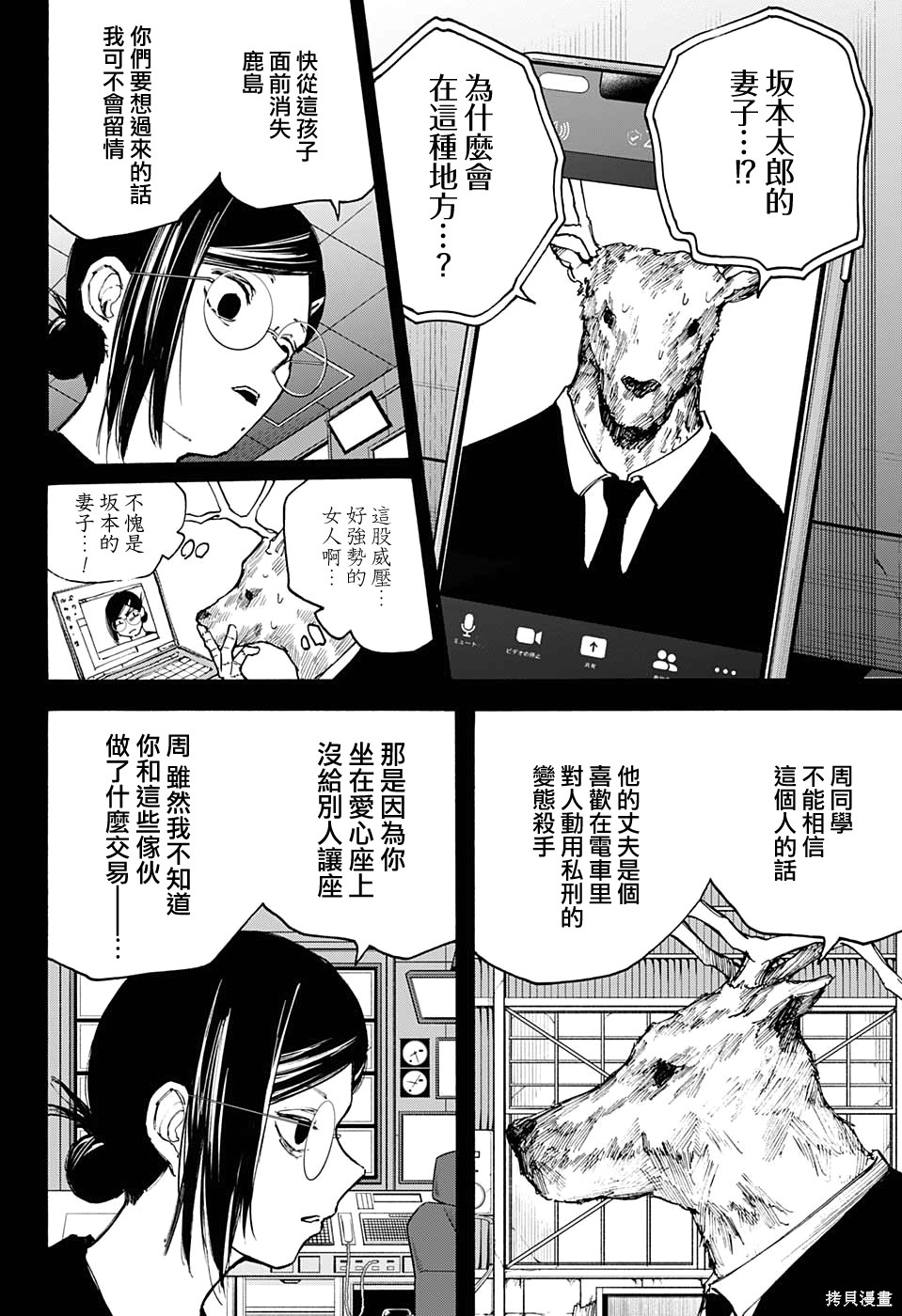 第88话 第4页