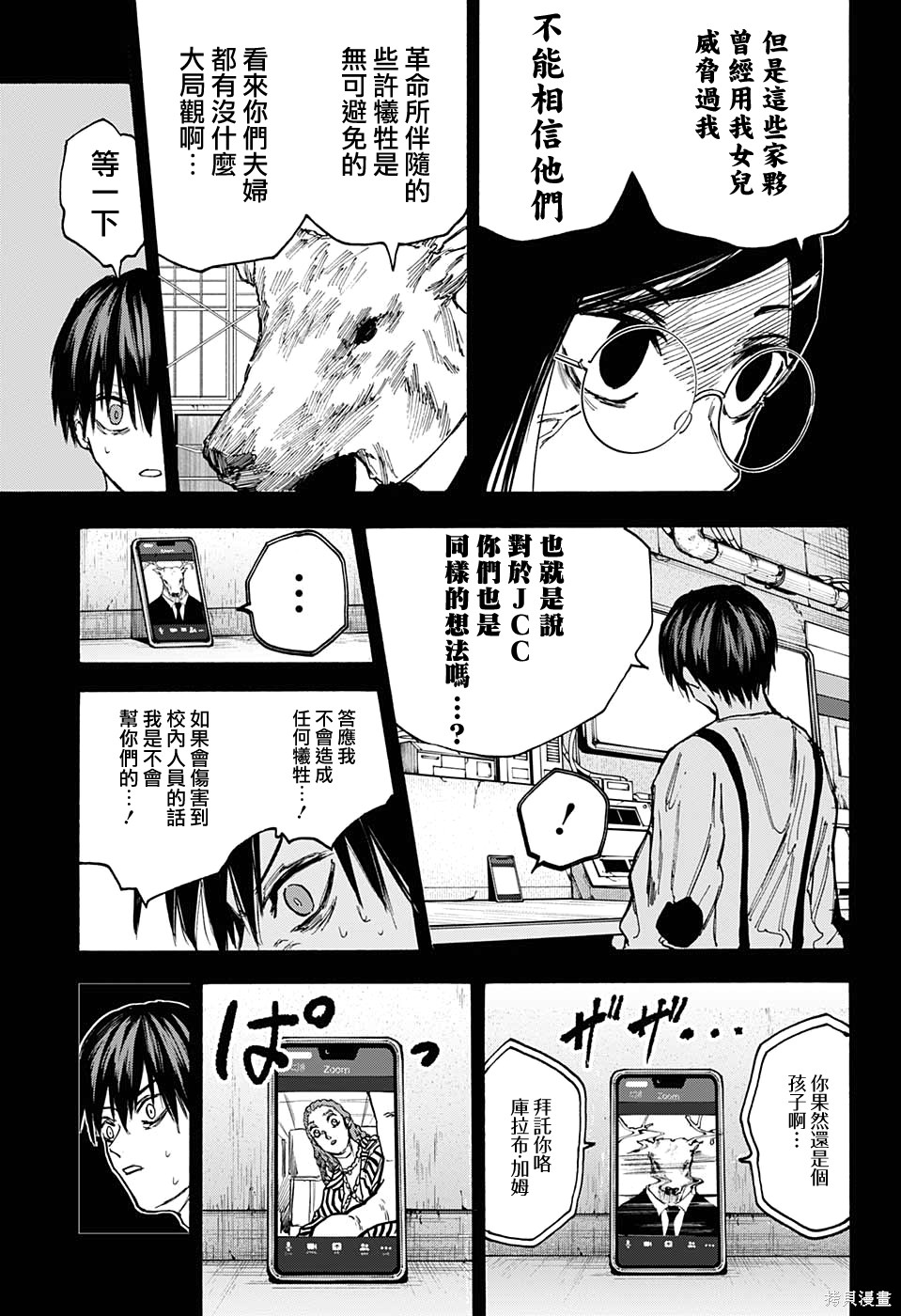第88话 第5页