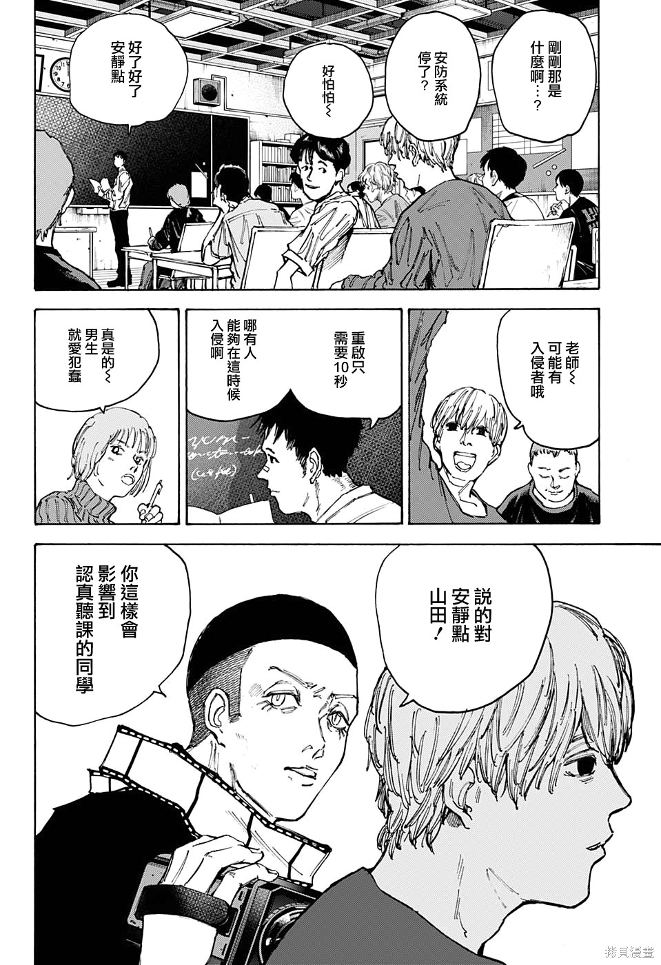 第88话 第8页