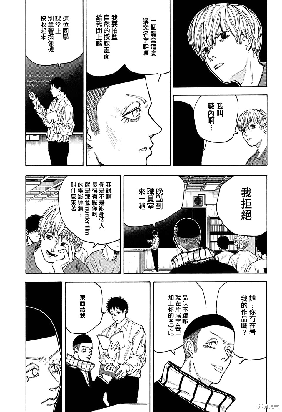 第88话 第9页