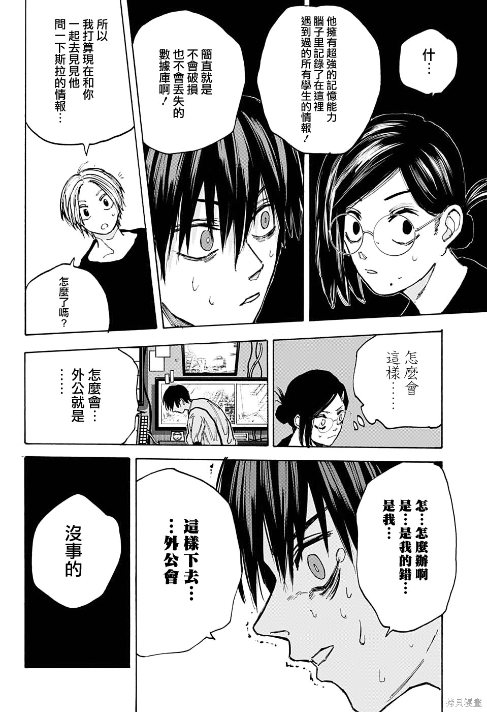 第88话 第16页
