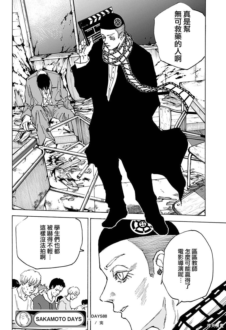 第88话 第18页