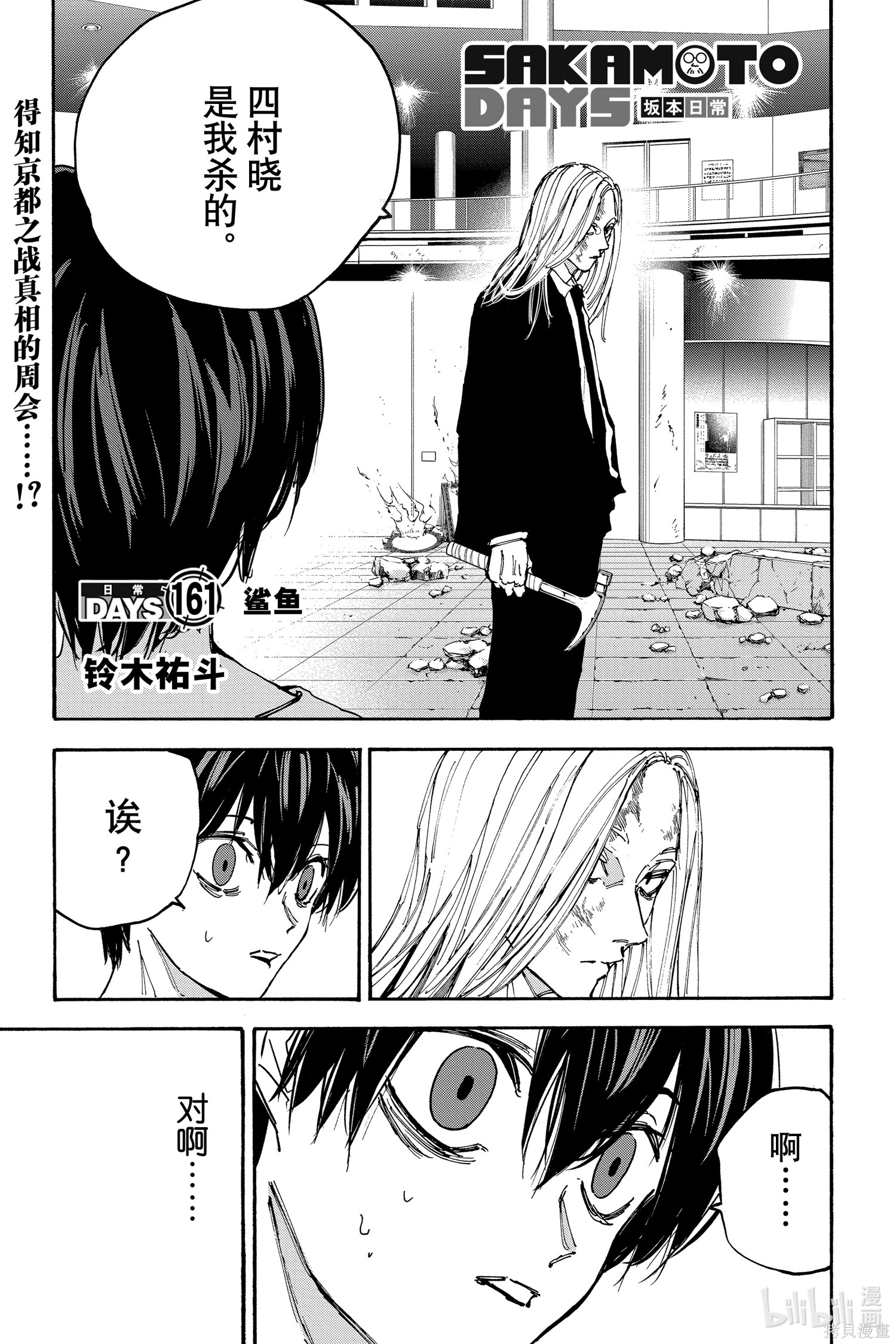 第161话 第1页