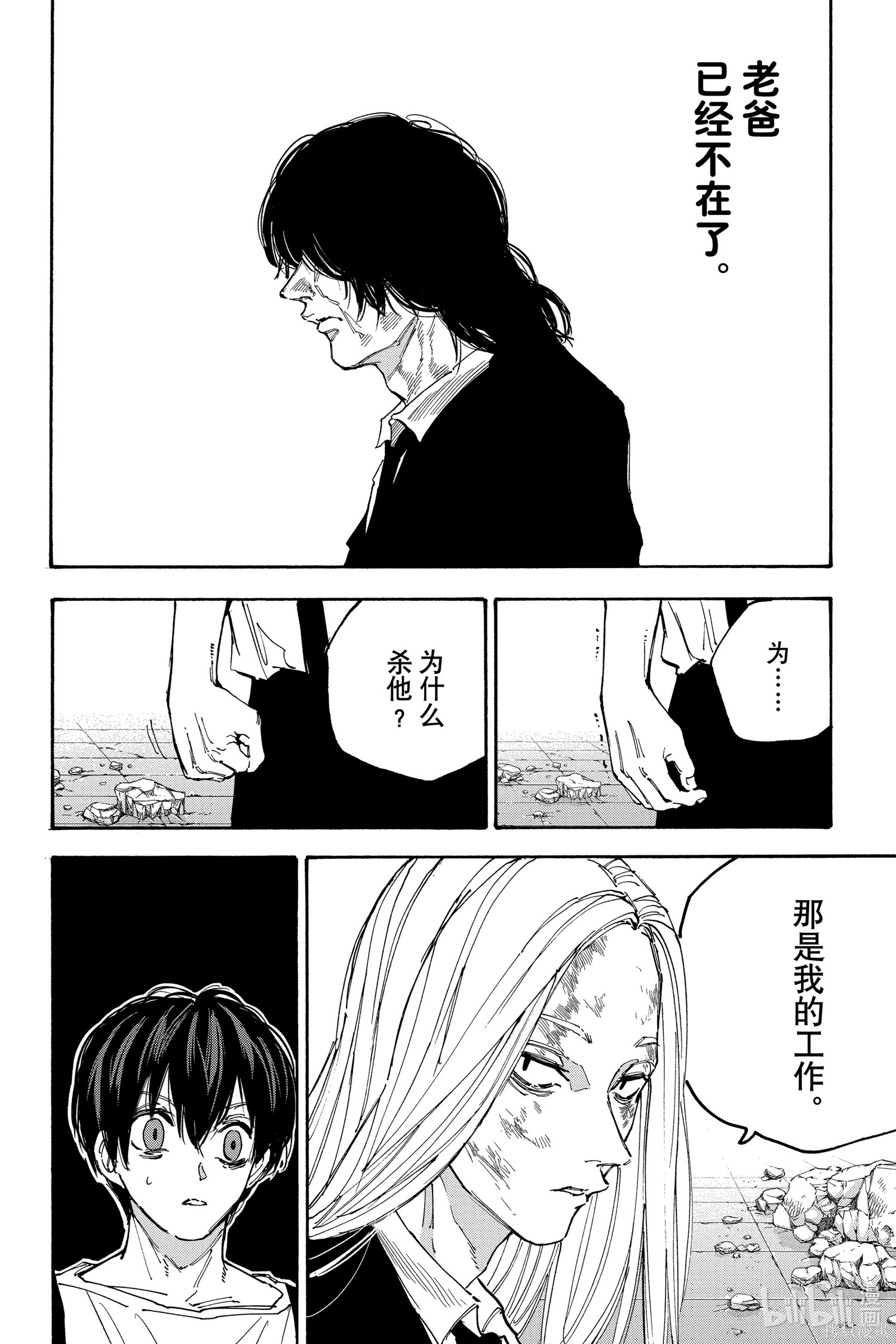 第161话 第2页